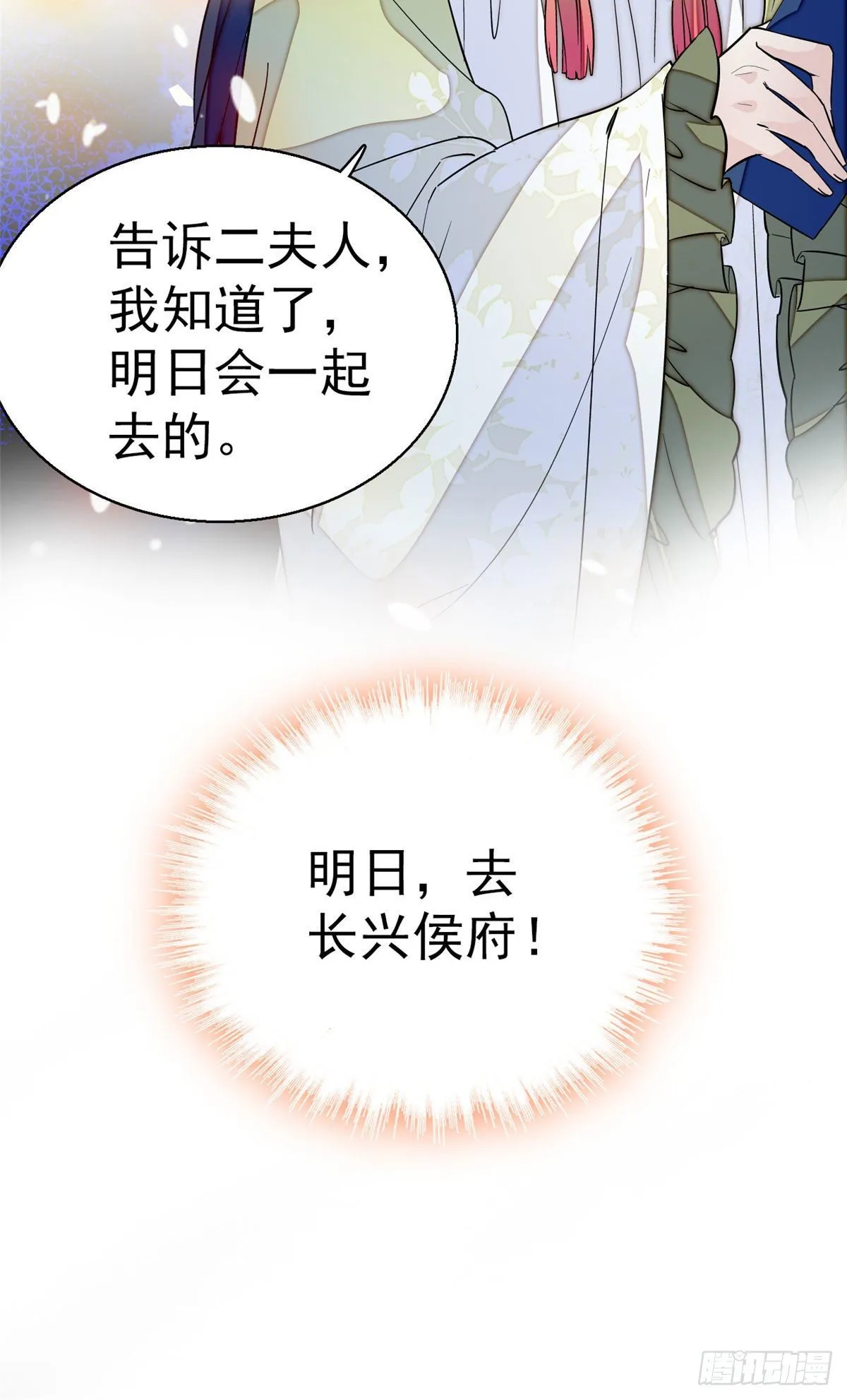 第42话 鸿门宴 第40页