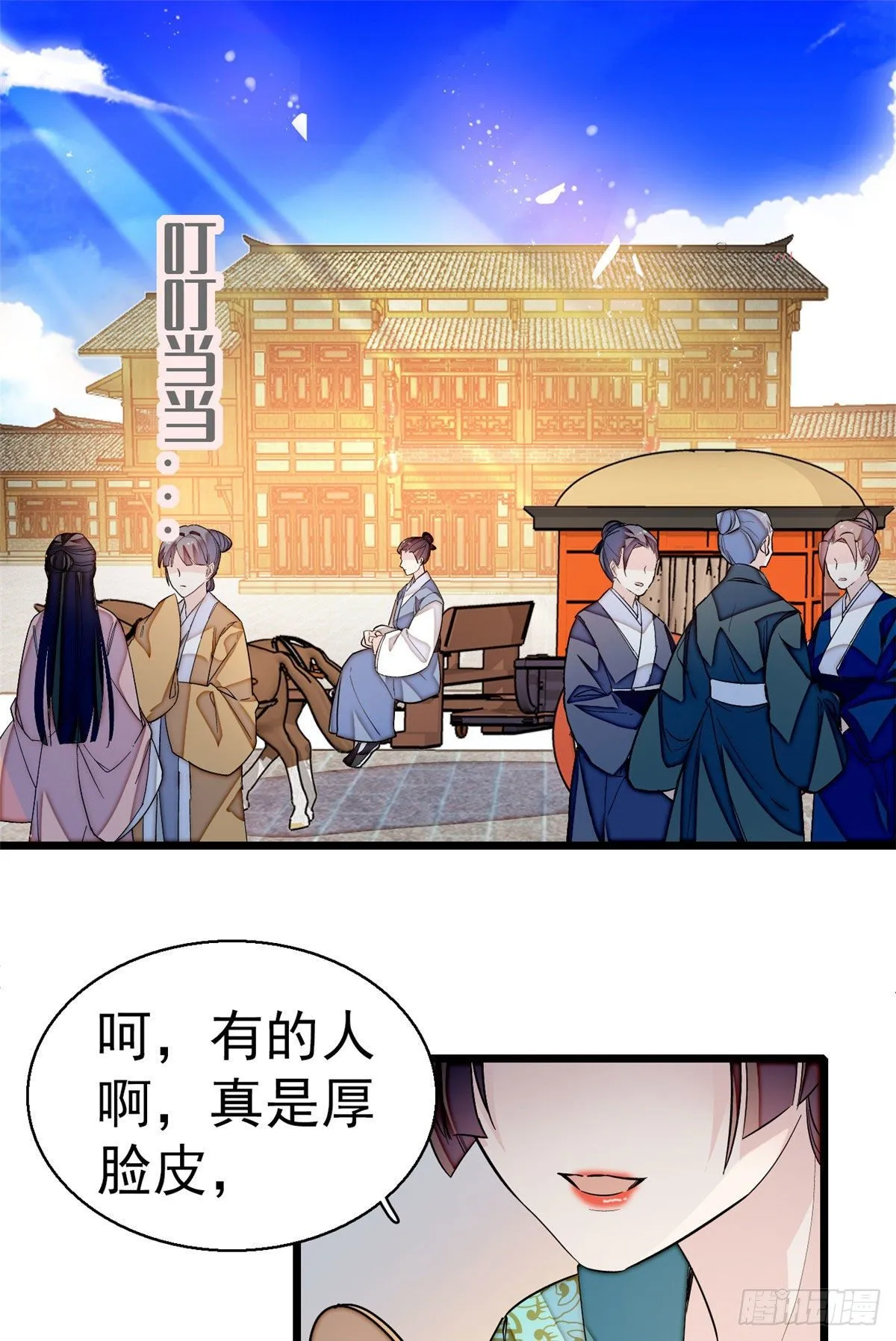 第43话 芍药花下 第2页
