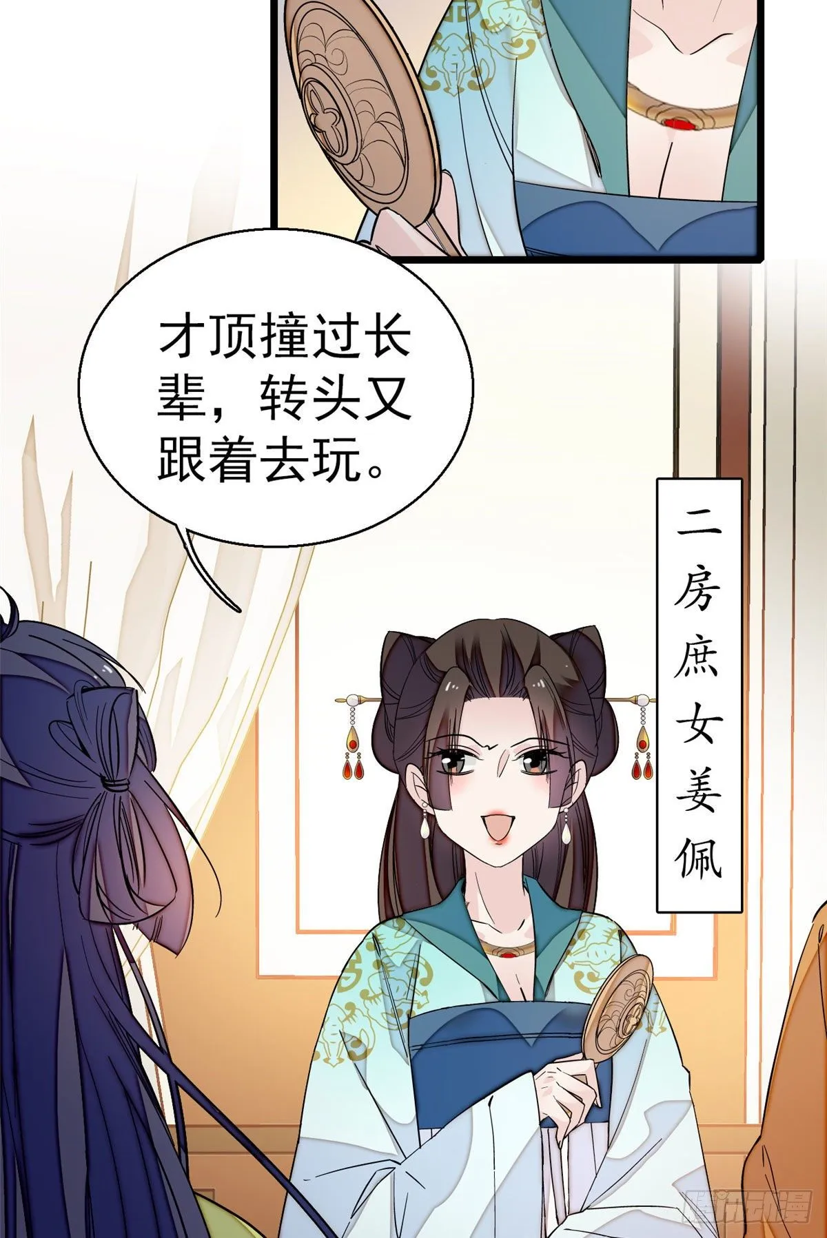 第43话 芍药花下 第3页