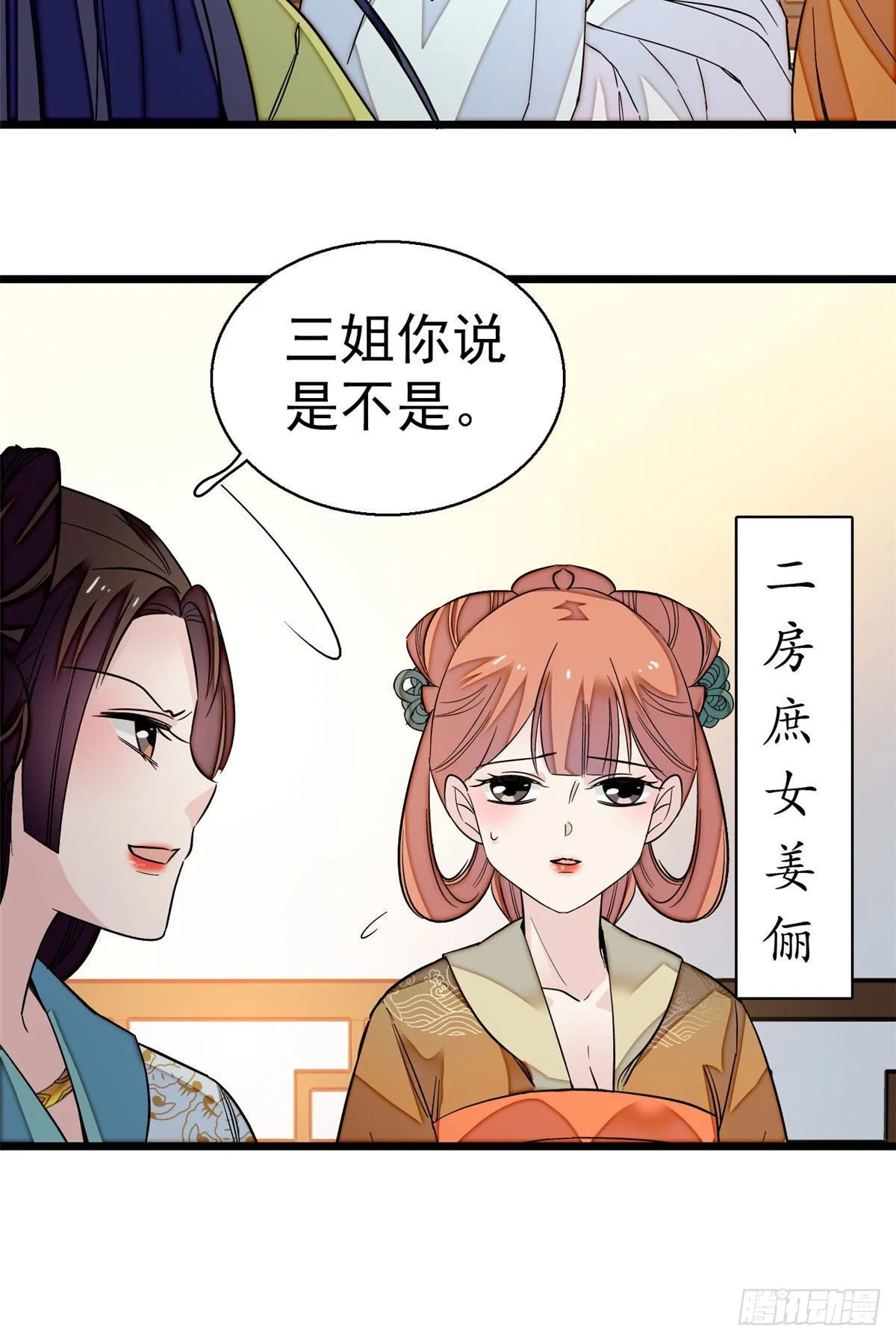 第43话 芍药花下 第4页