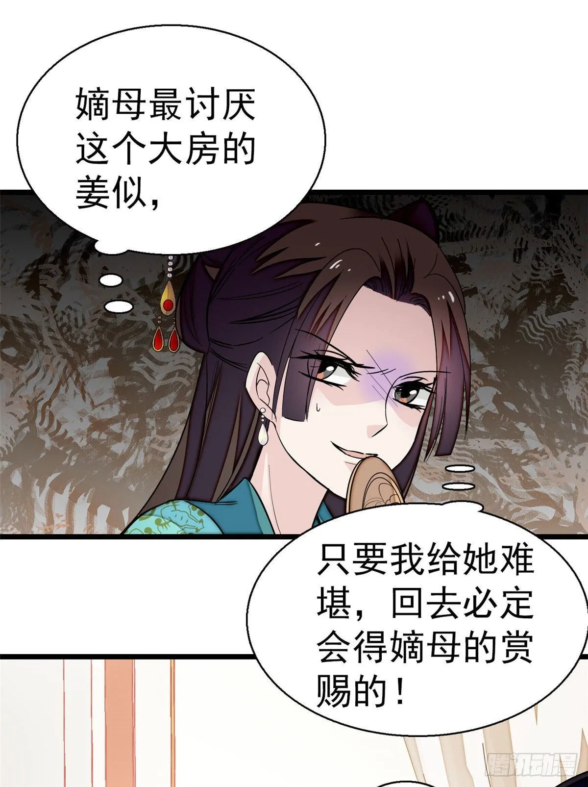 第43话 芍药花下 第5页