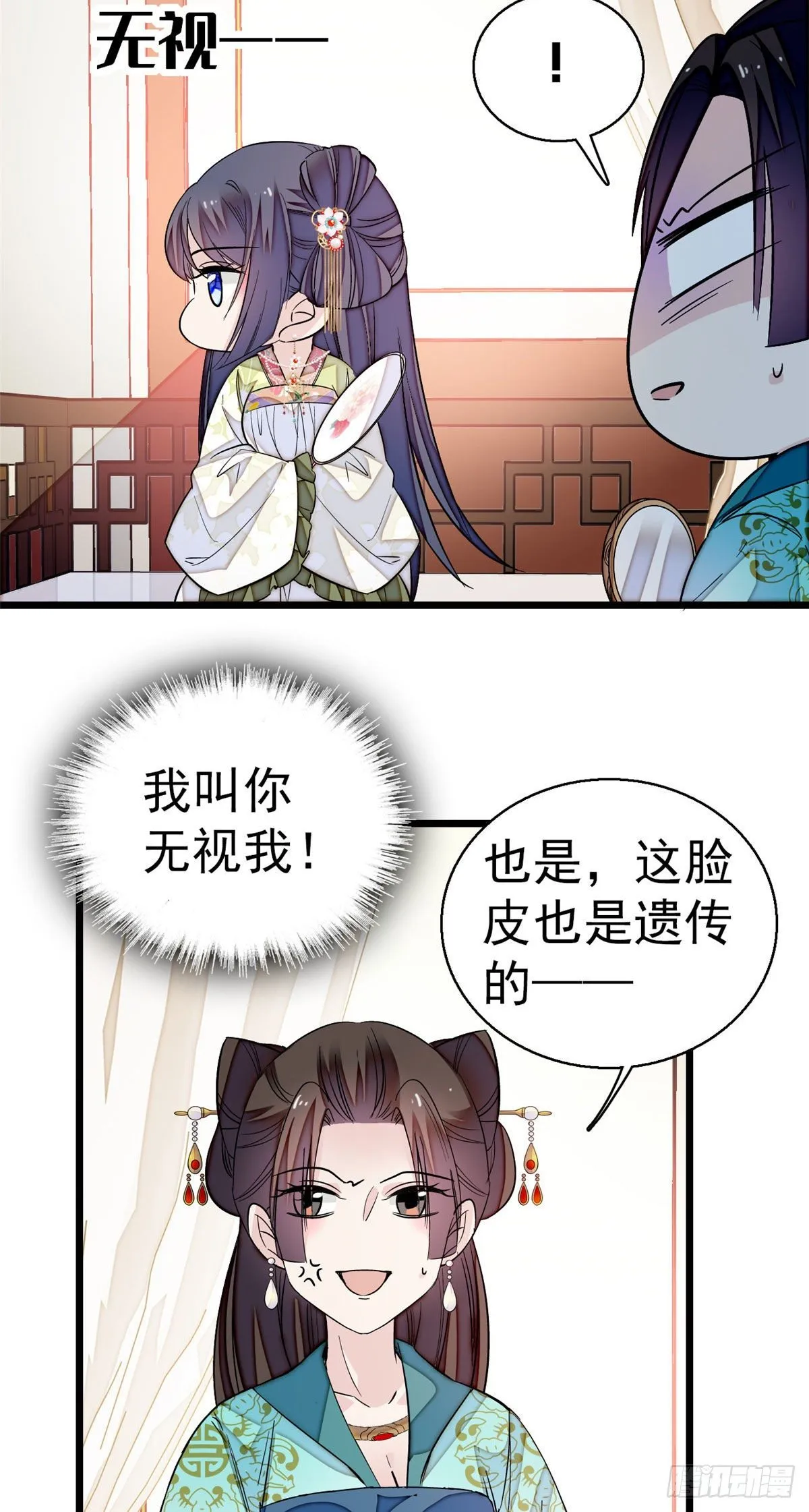 第43话 芍药花下 第6页
