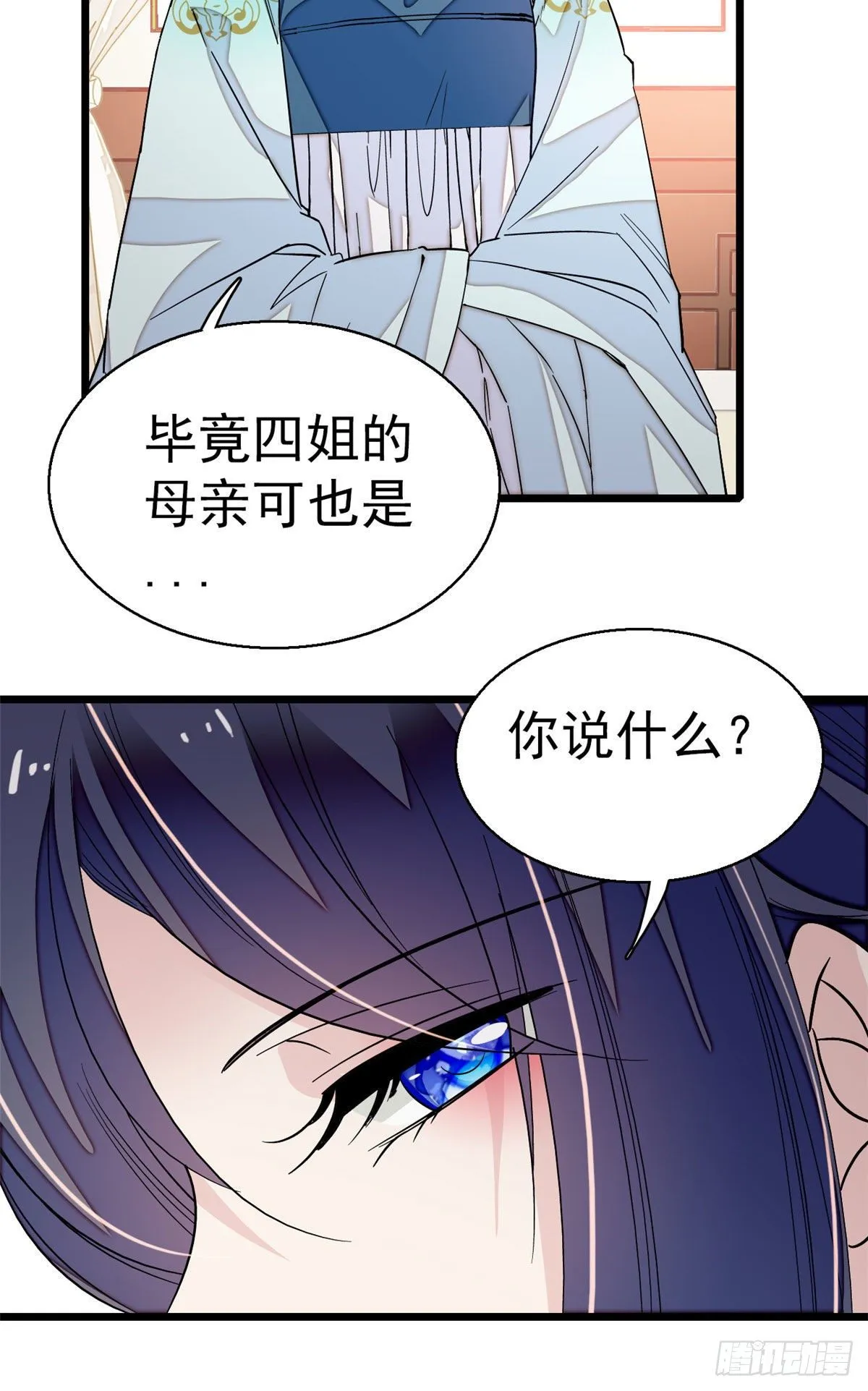 第43话 芍药花下 第7页