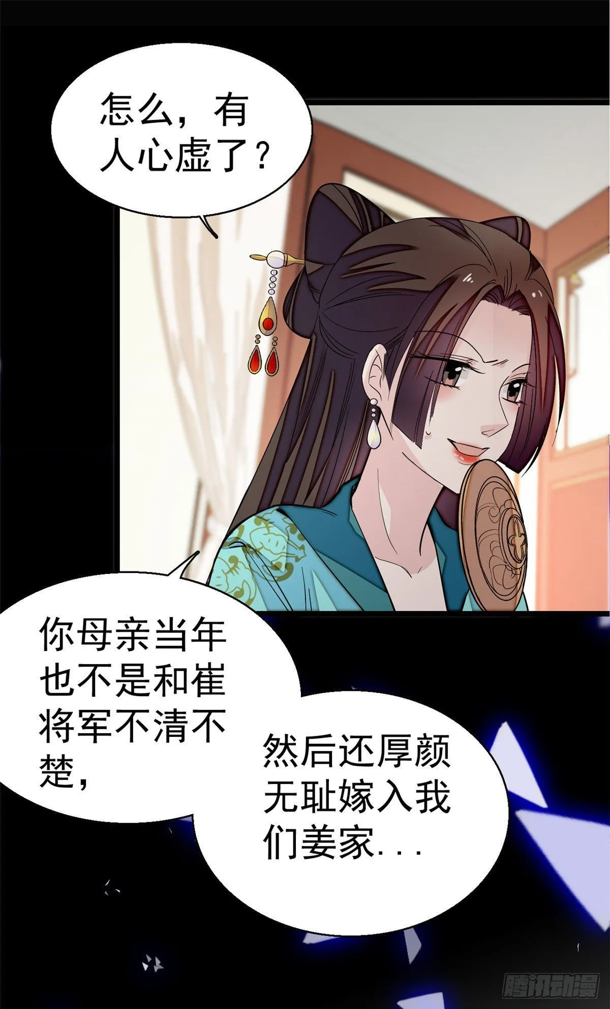 第43话 芍药花下 第8页