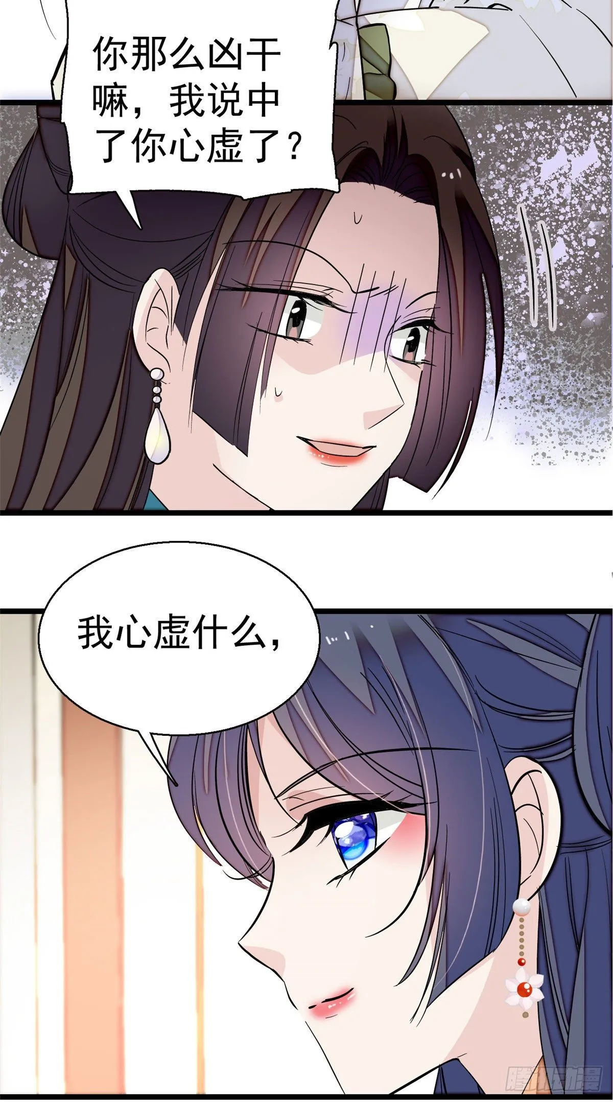 第43话 芍药花下 第10页