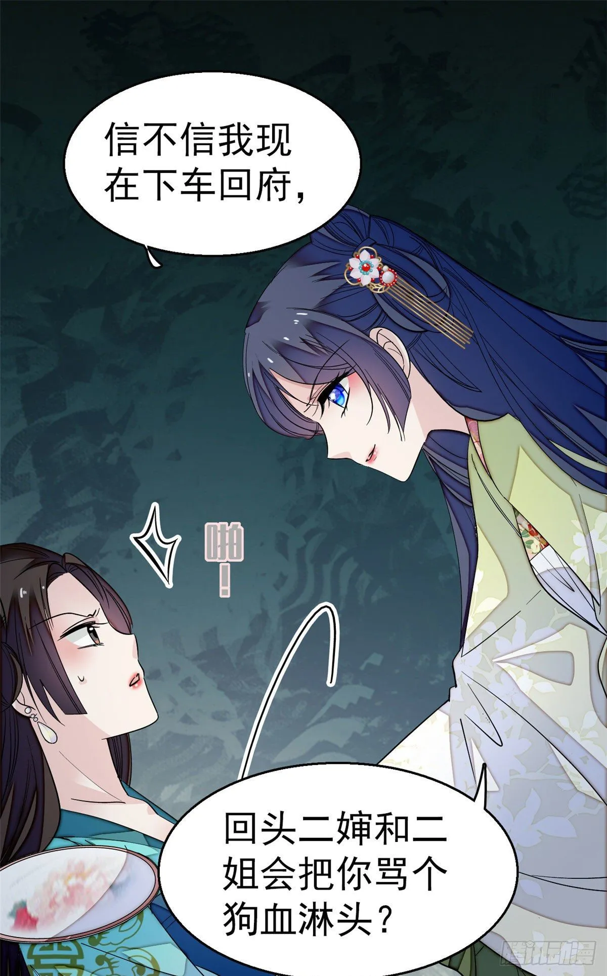 第43话 芍药花下 第11页