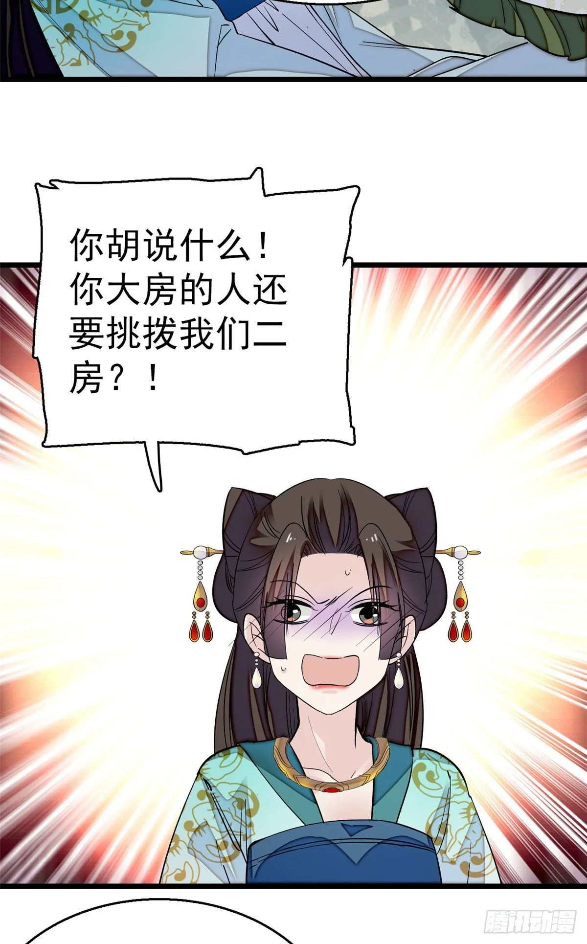 第43话 芍药花下 第12页