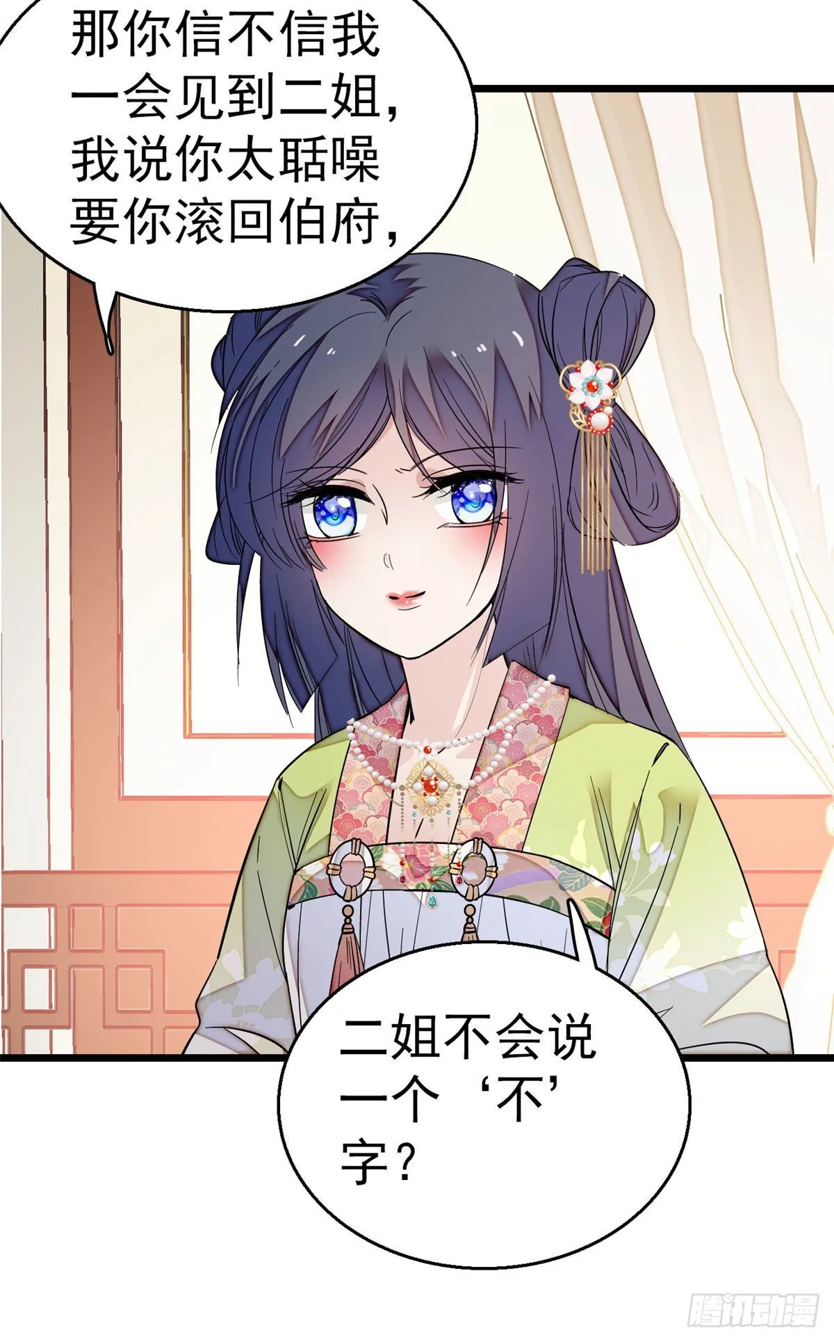 第43话 芍药花下 第13页