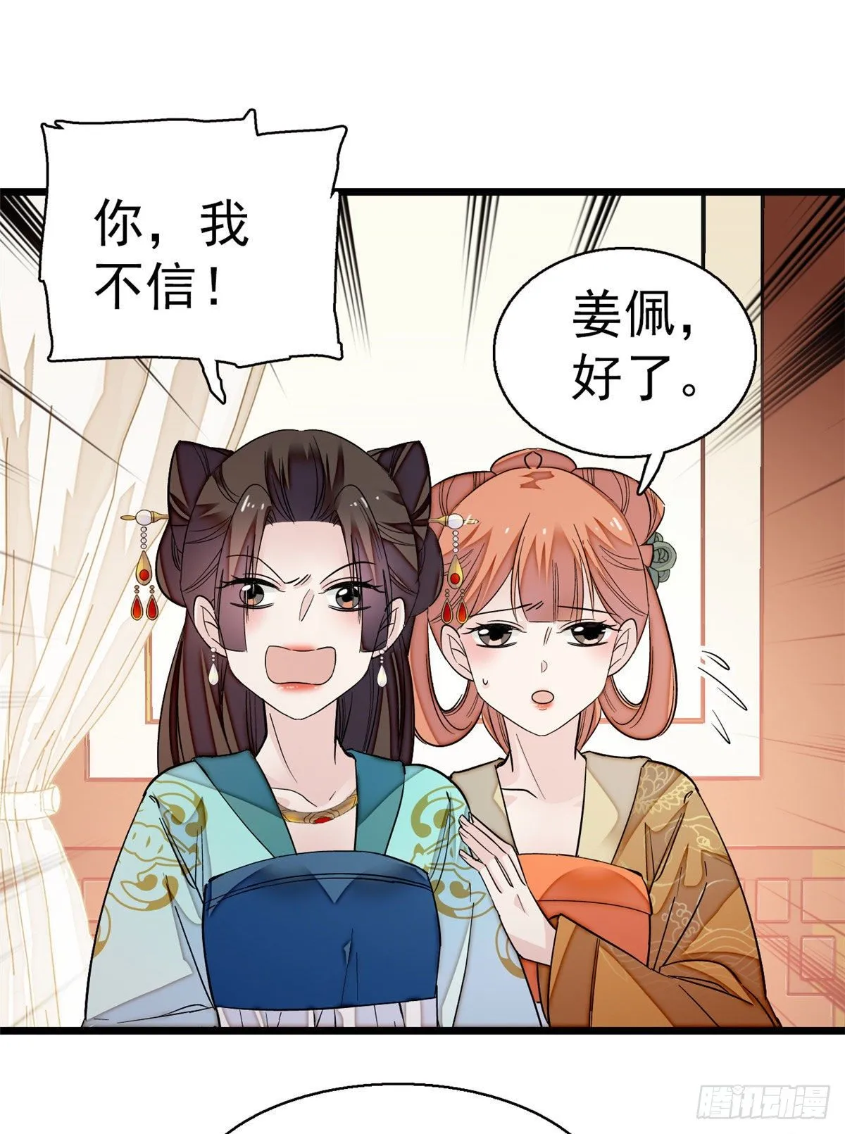 第43话 芍药花下 第14页