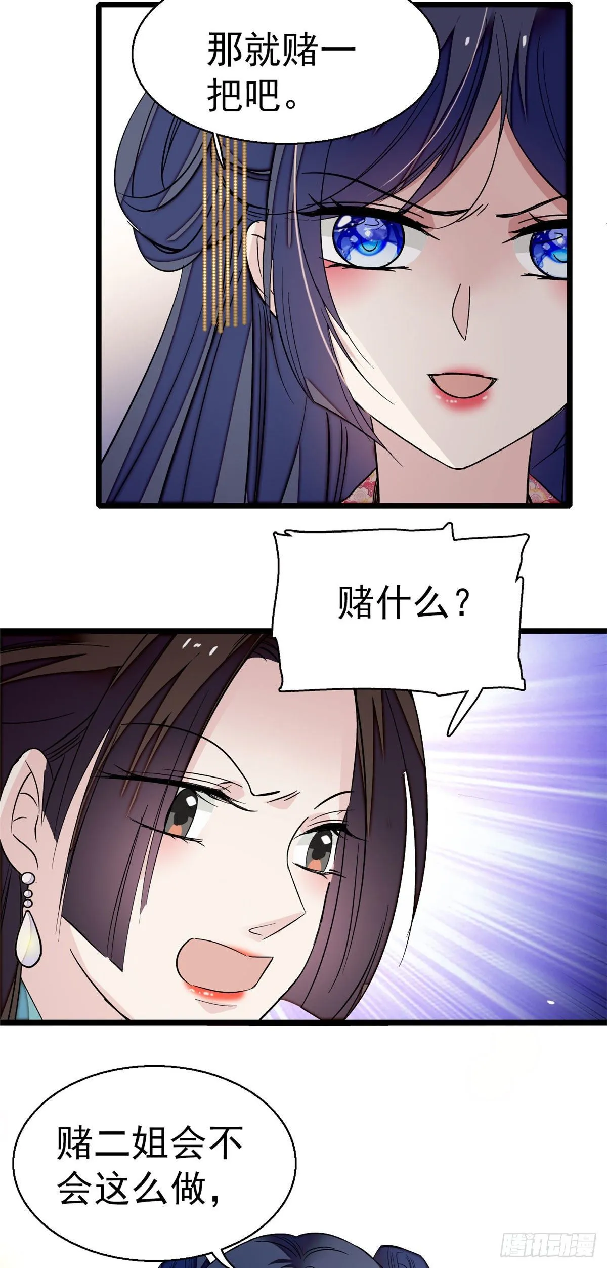 第43话 芍药花下 第15页