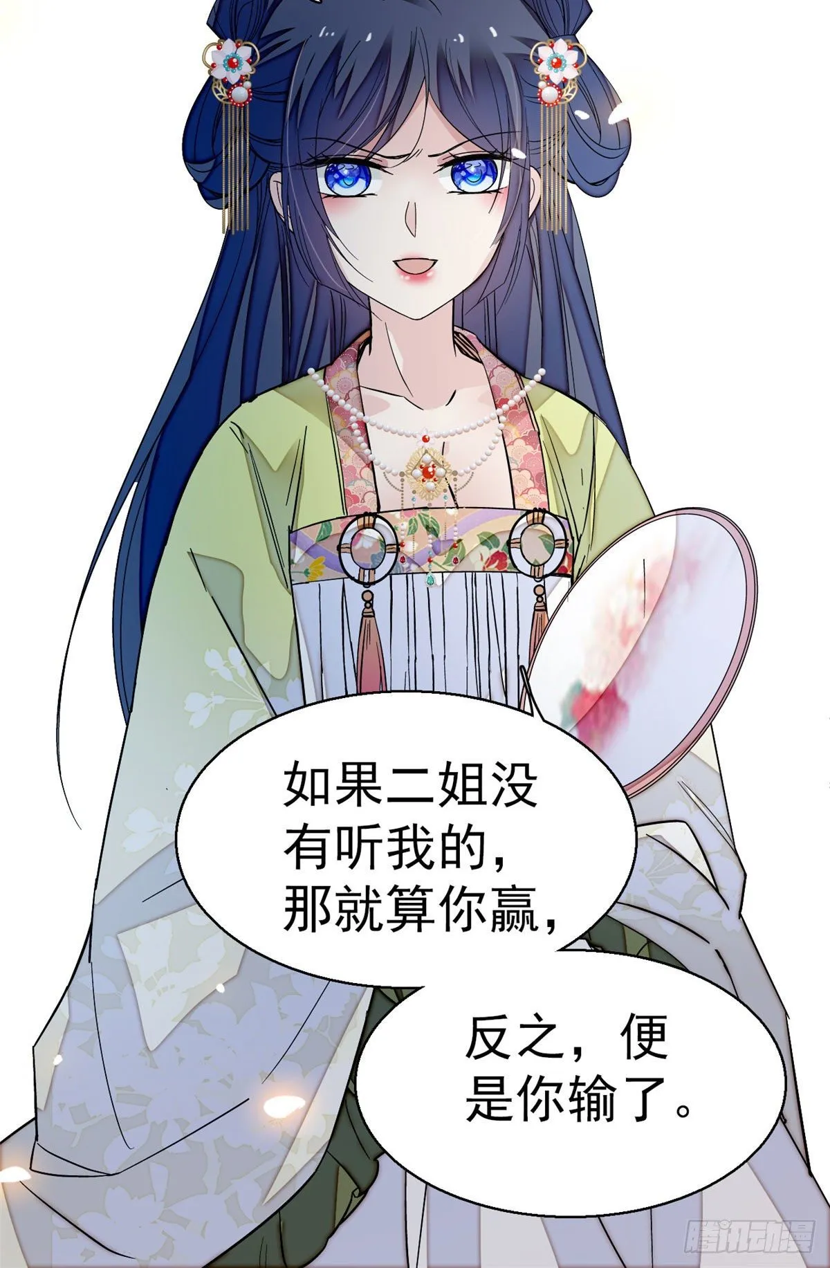 第43话 芍药花下 第16页