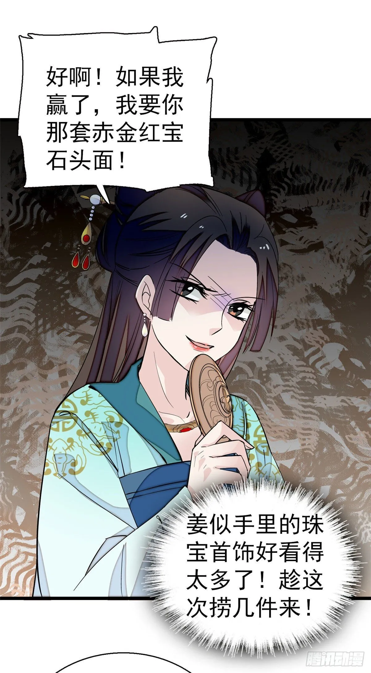 第43话 芍药花下 第17页