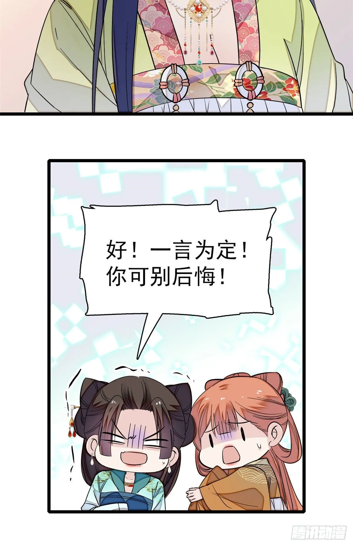 第43话 芍药花下 第19页