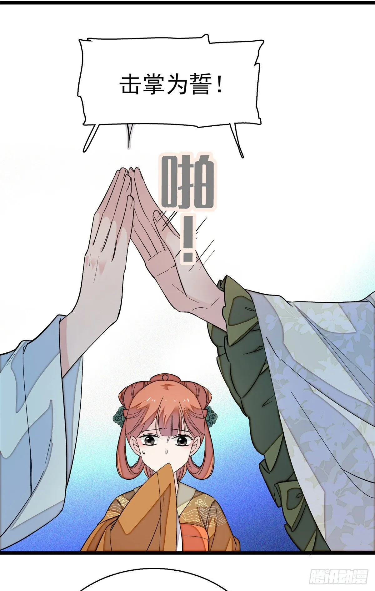 第43话 芍药花下 第20页