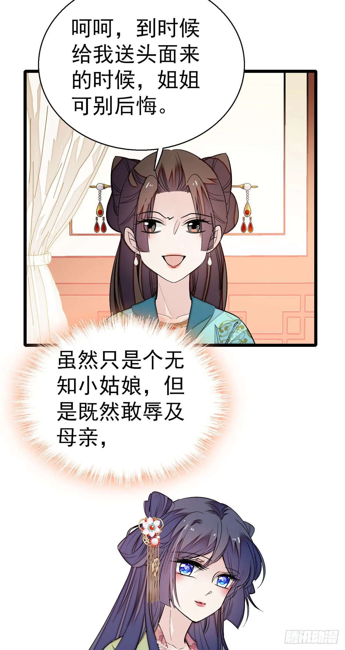 第43话 芍药花下 第21页