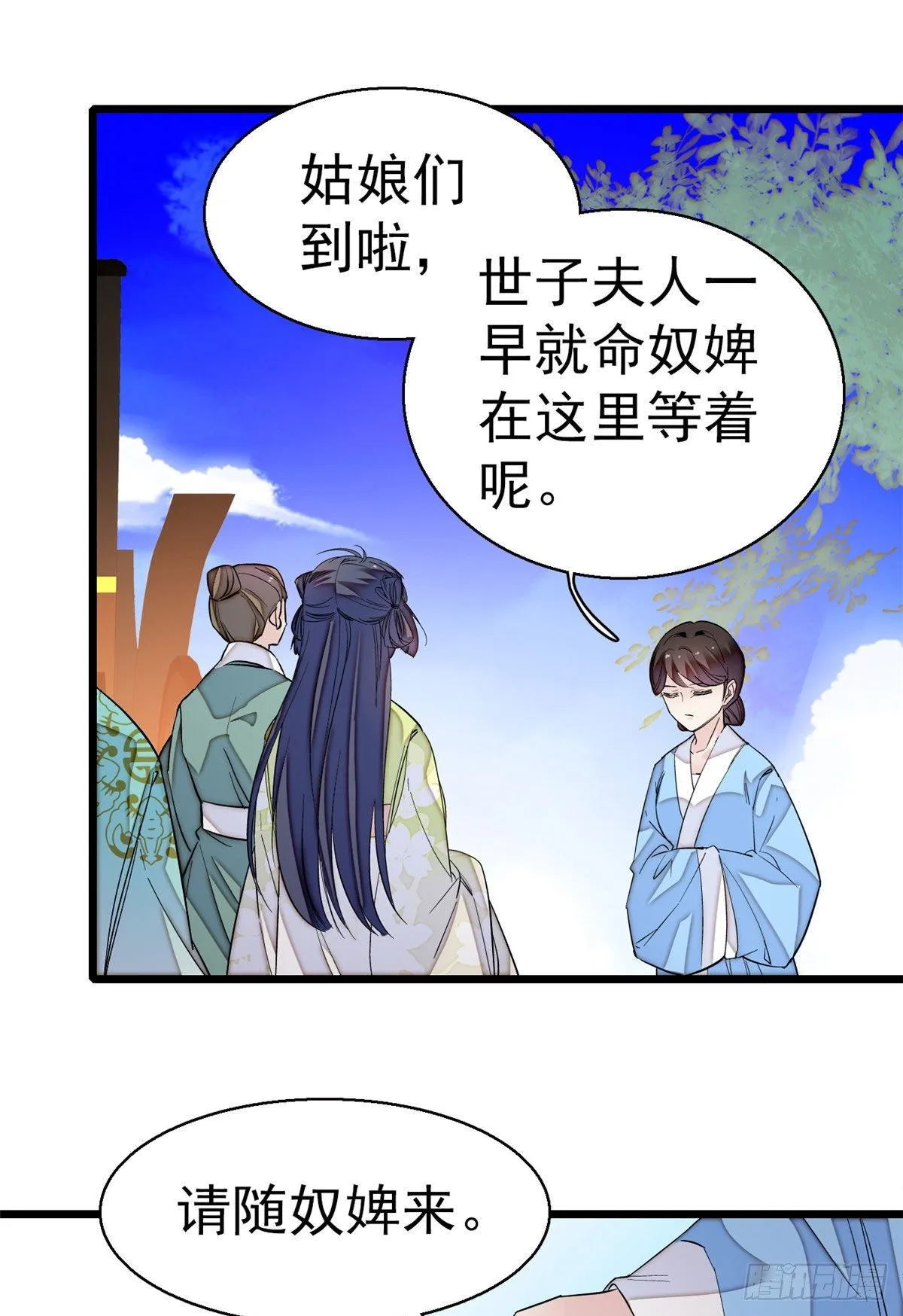 第43话 芍药花下 第23页