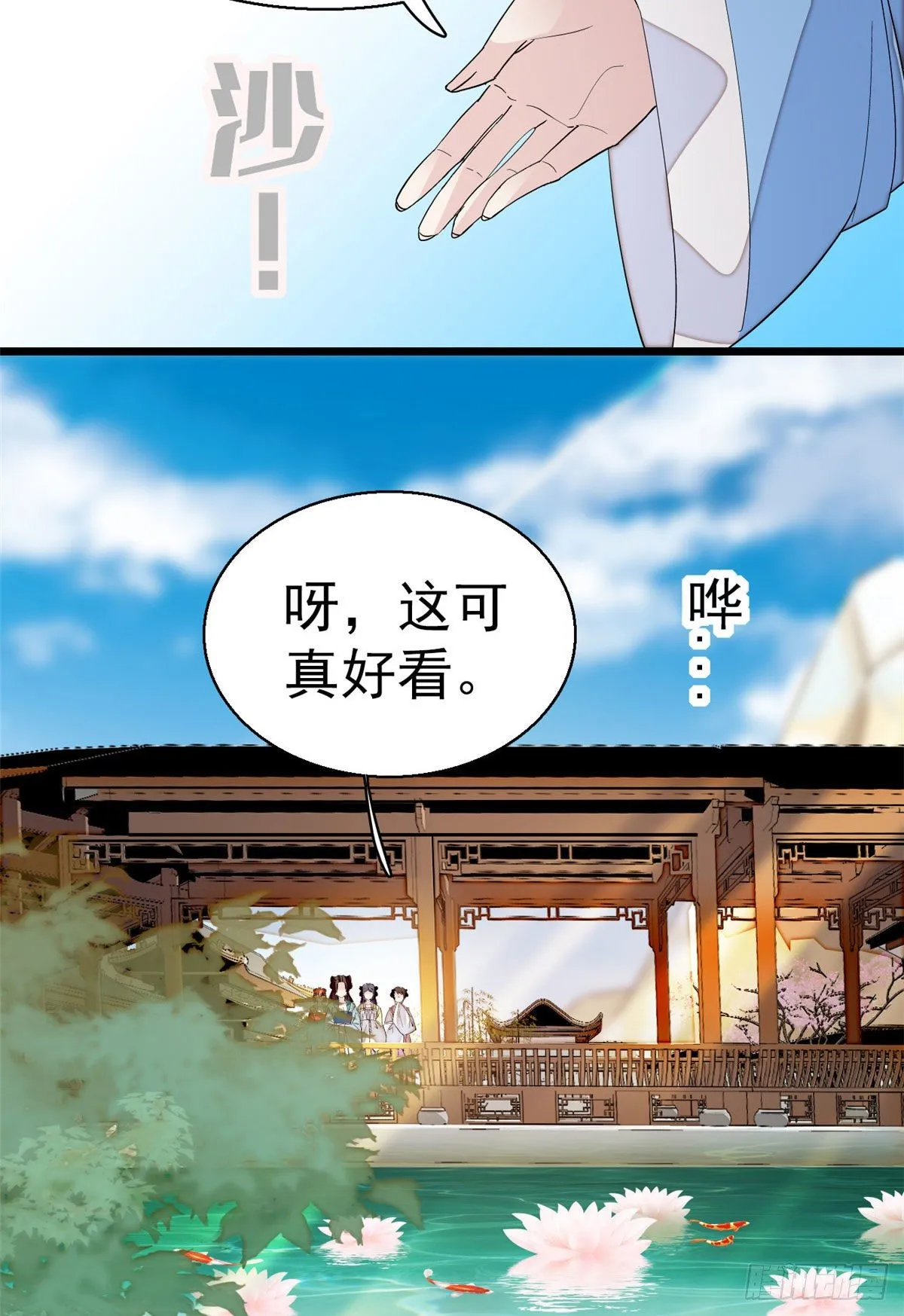 第43话 芍药花下 第24页