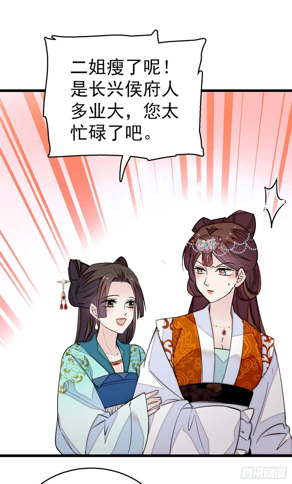 第43话 芍药花下 第29页