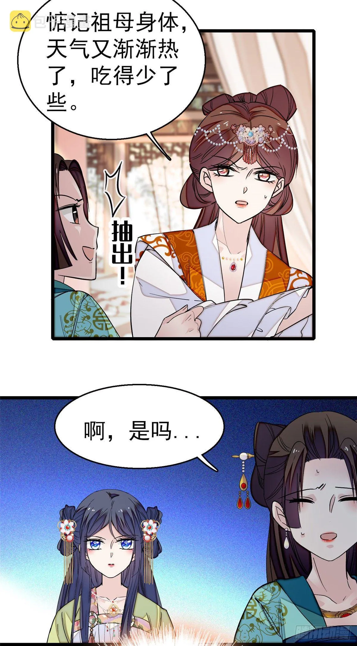 第43话 芍药花下 第30页