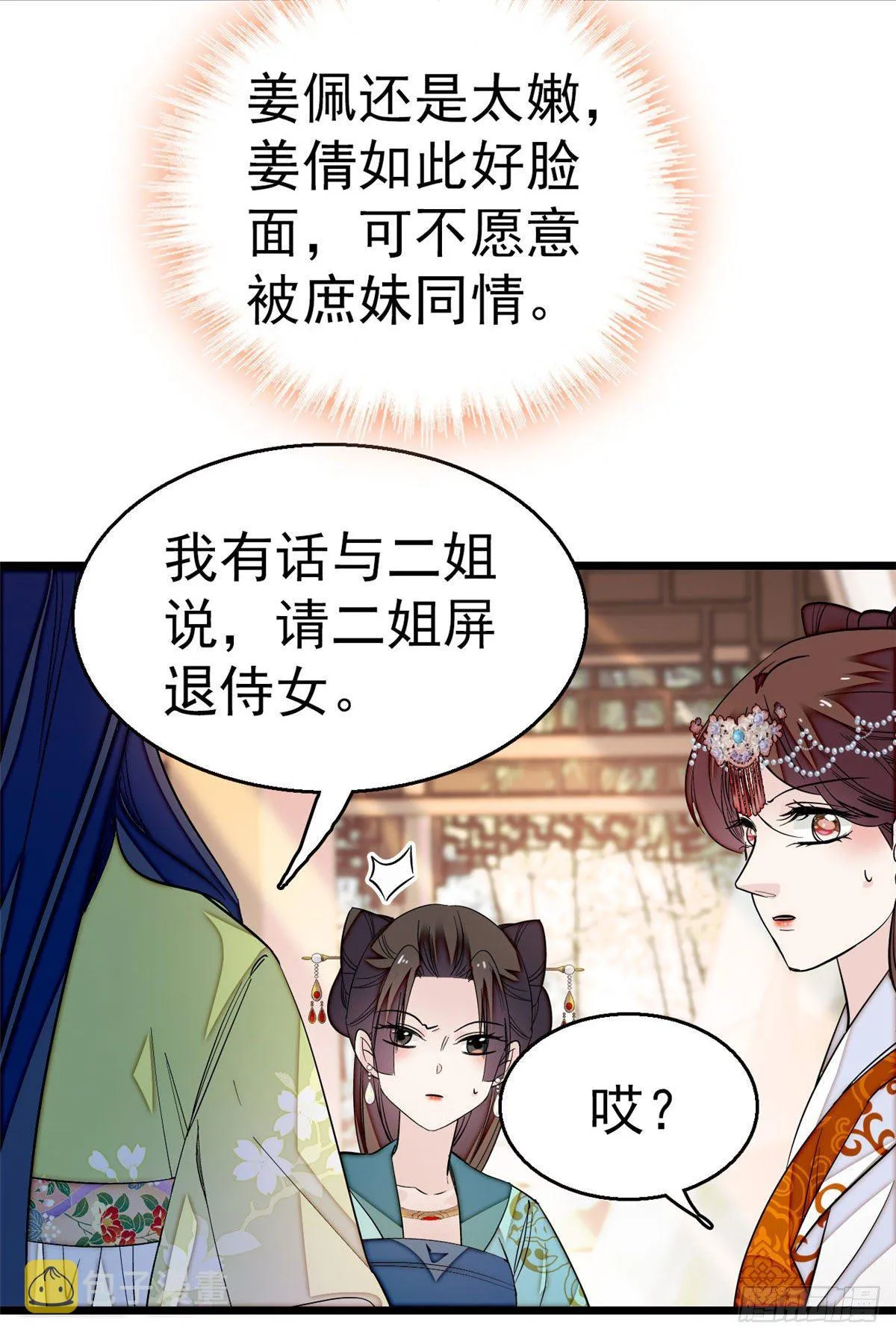 第43话 芍药花下 第31页