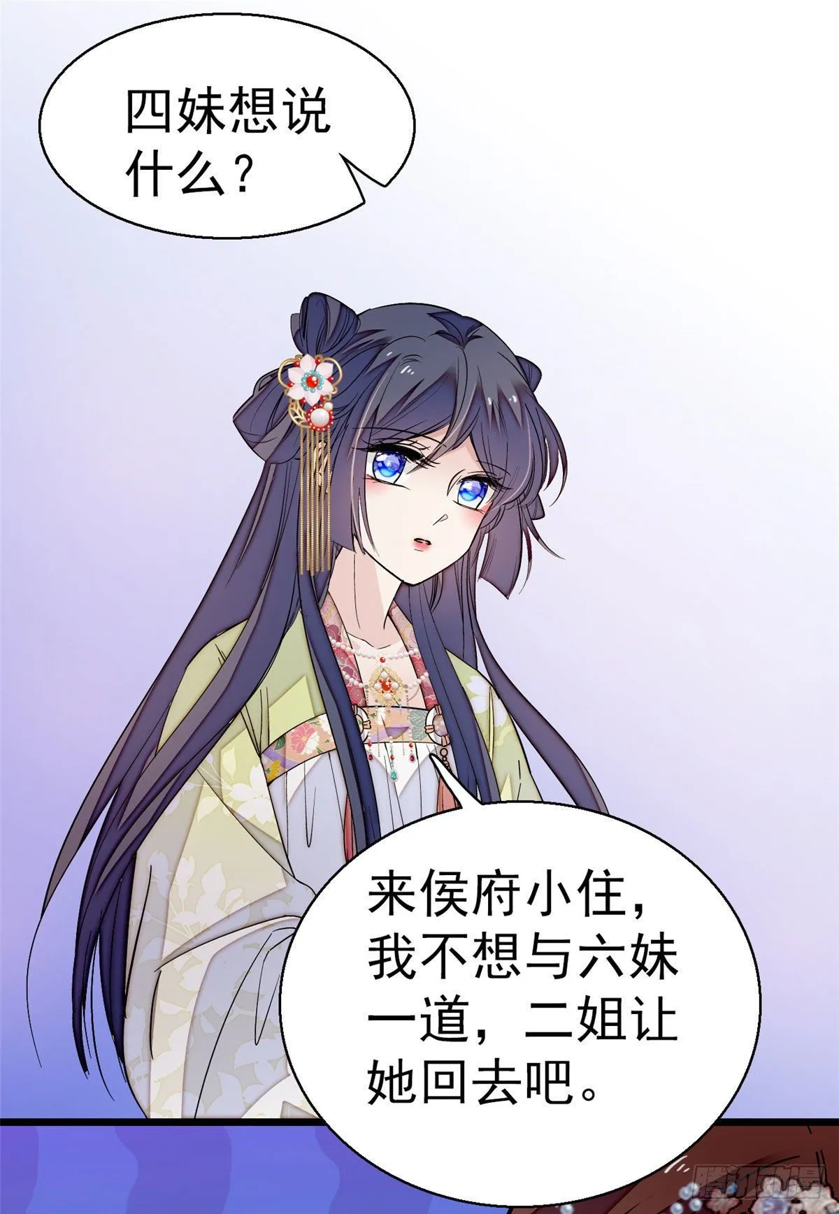 第43话 芍药花下 第32页