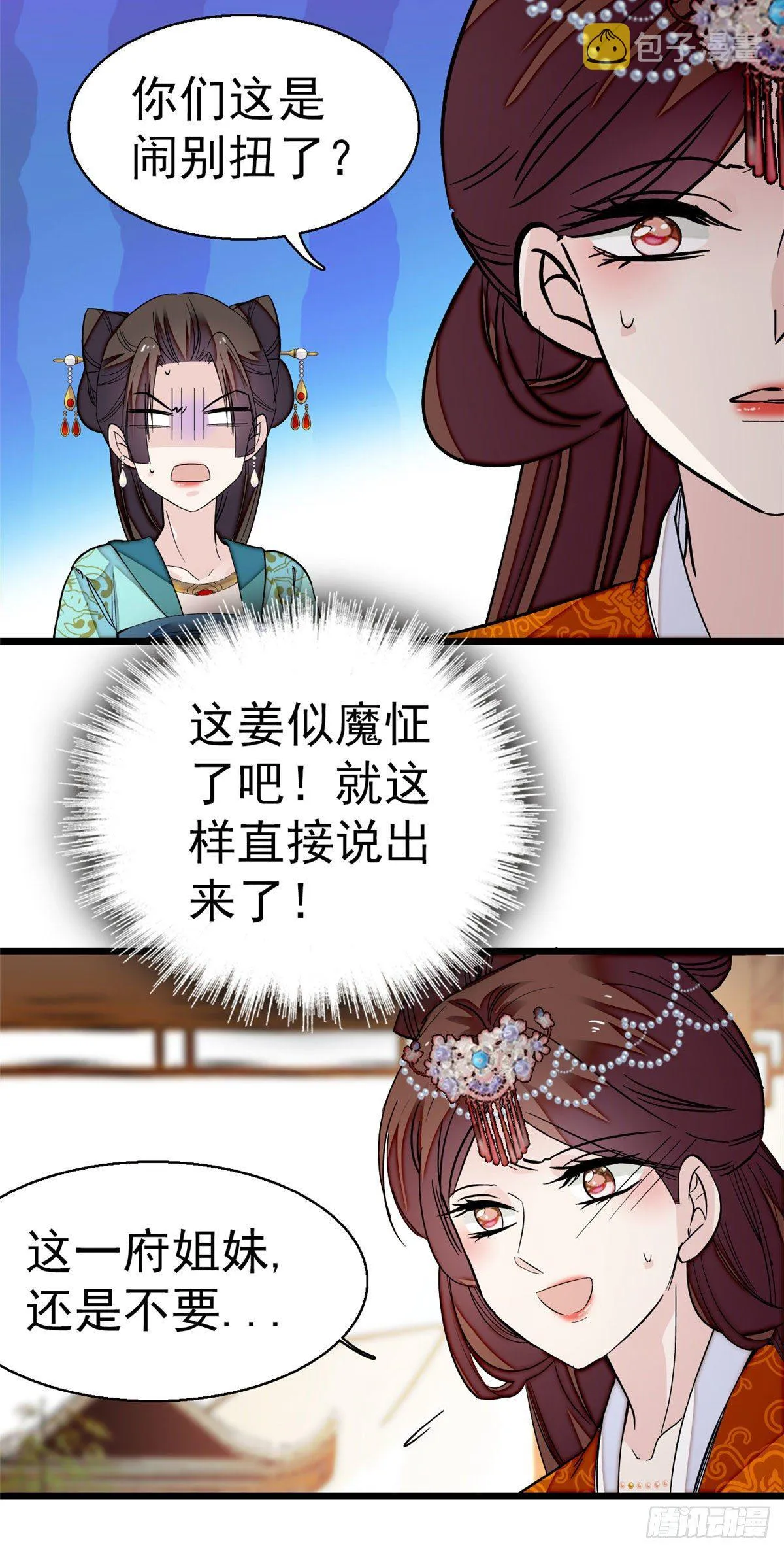 第43话 芍药花下 第33页