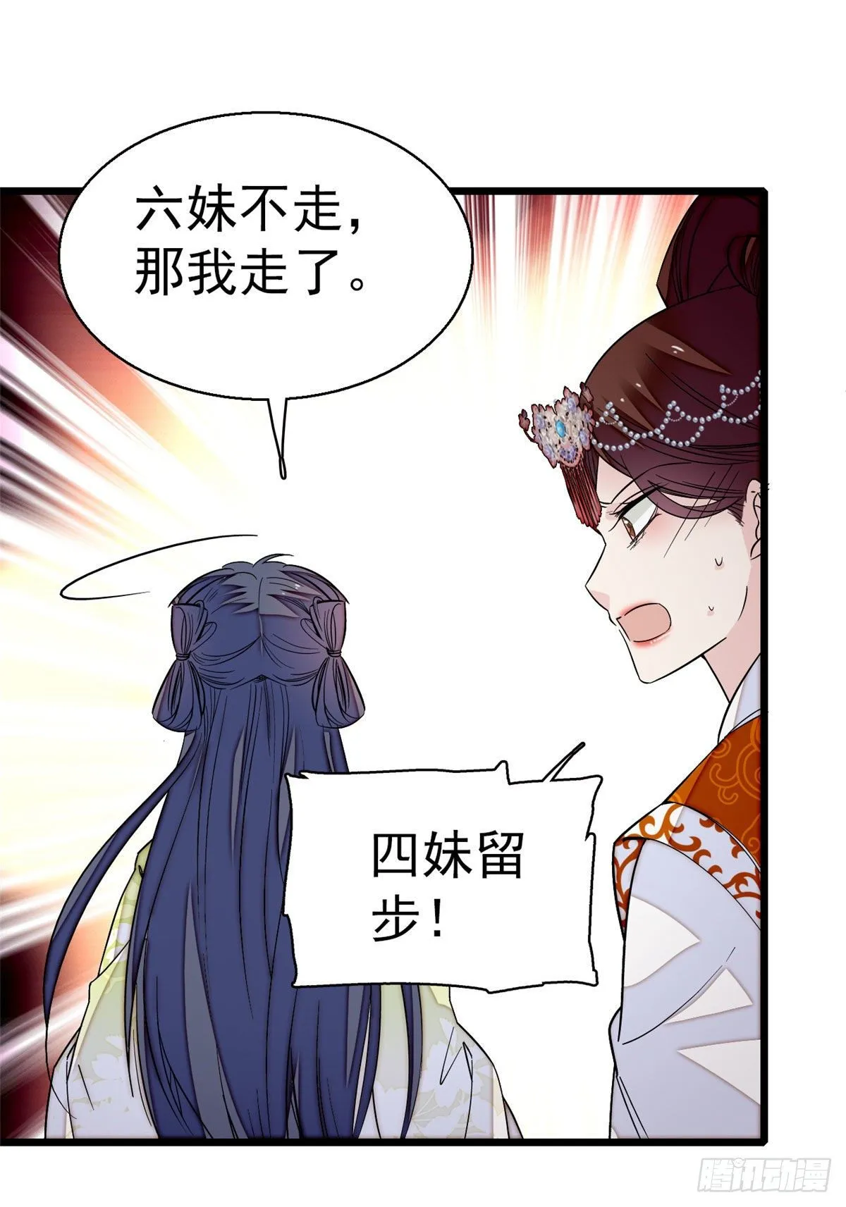 第43话 芍药花下 第34页