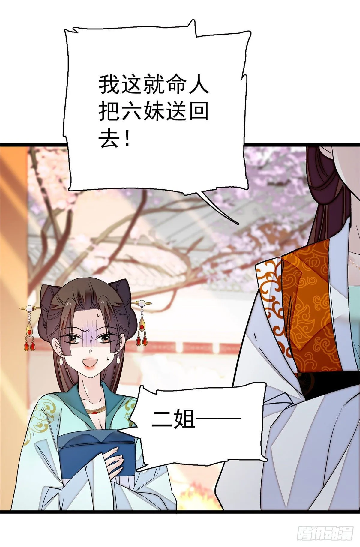 第43话 芍药花下 第35页