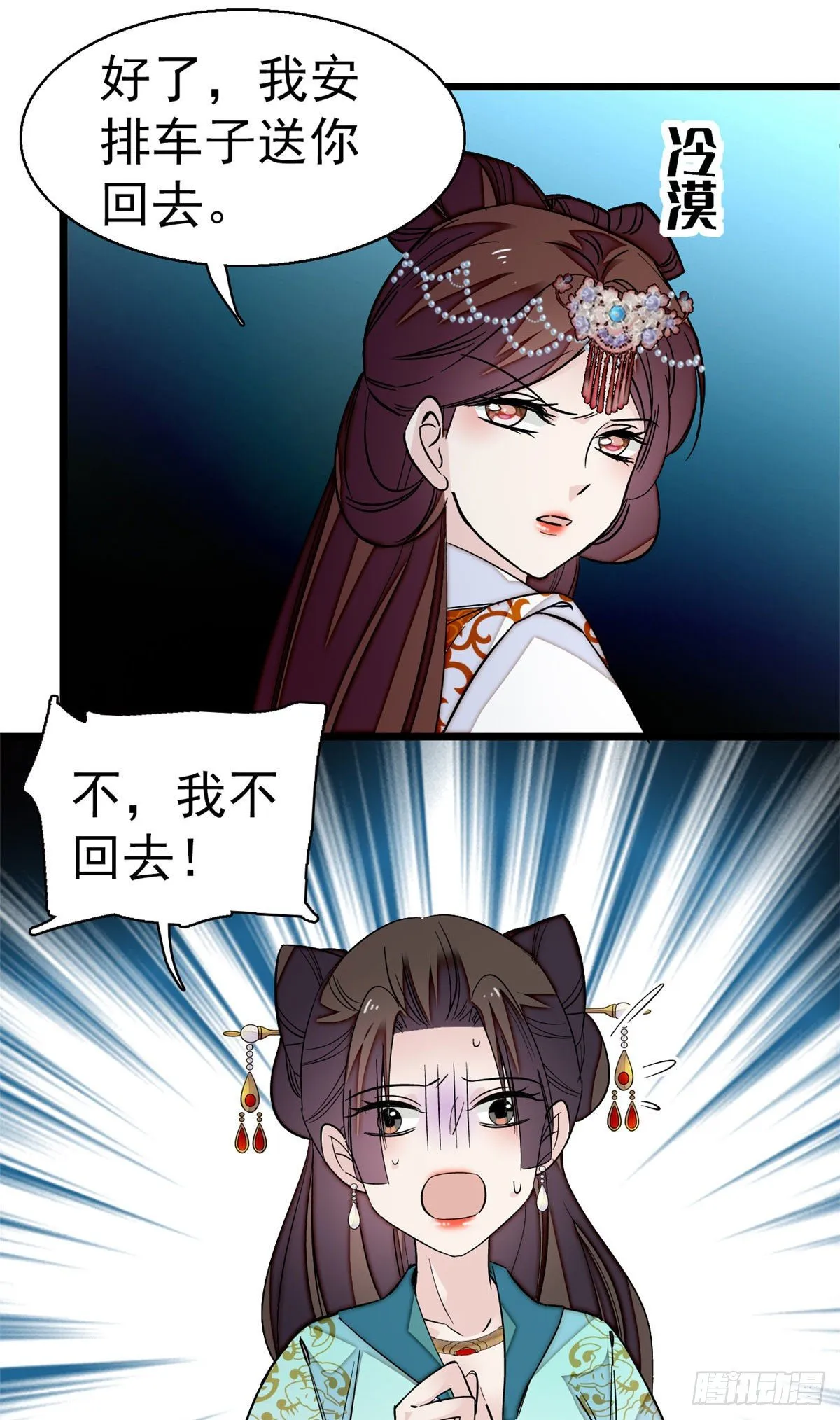 第43话 芍药花下 第36页