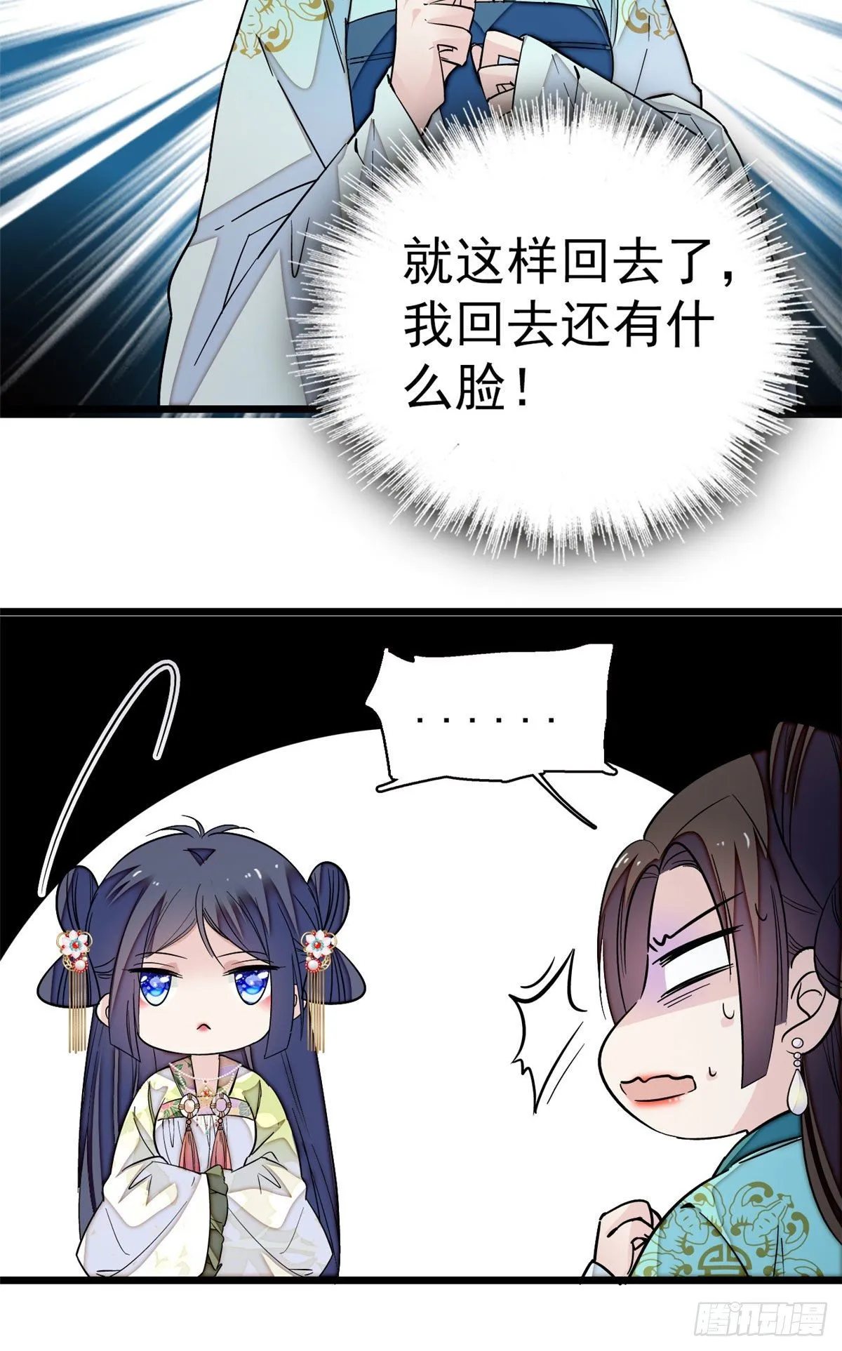 第43话 芍药花下 第37页