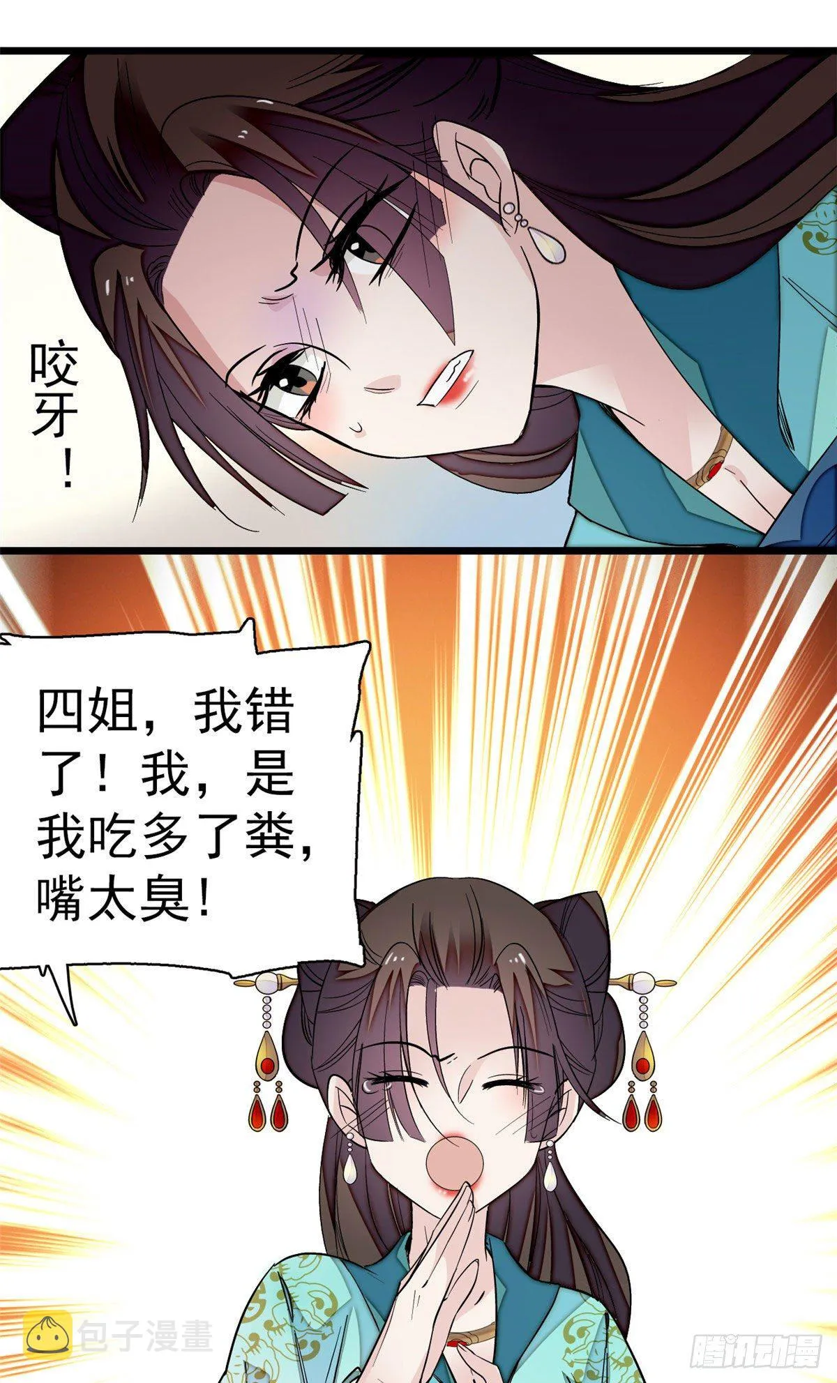第43话 芍药花下 第38页