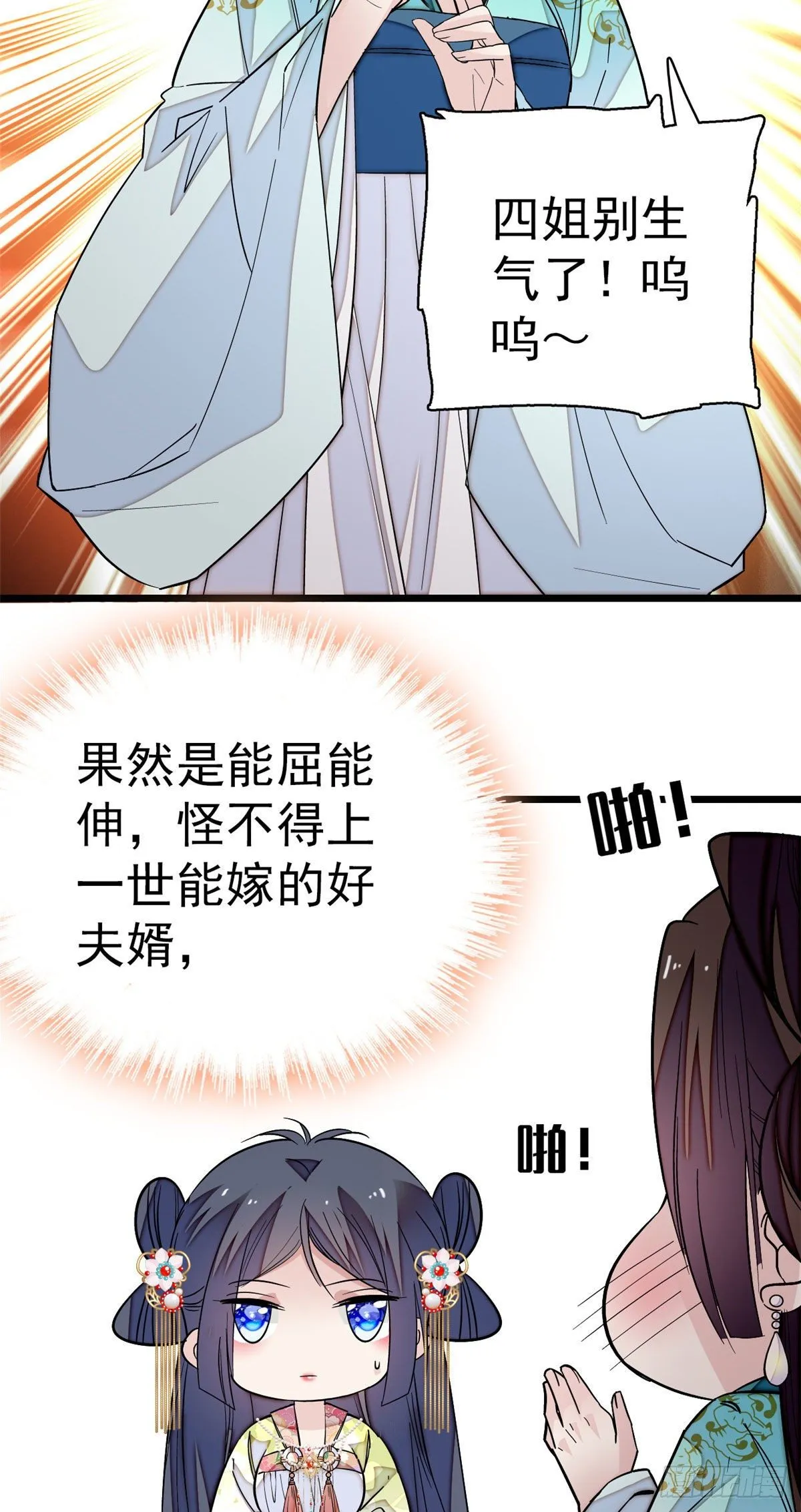 第43话 芍药花下 第39页