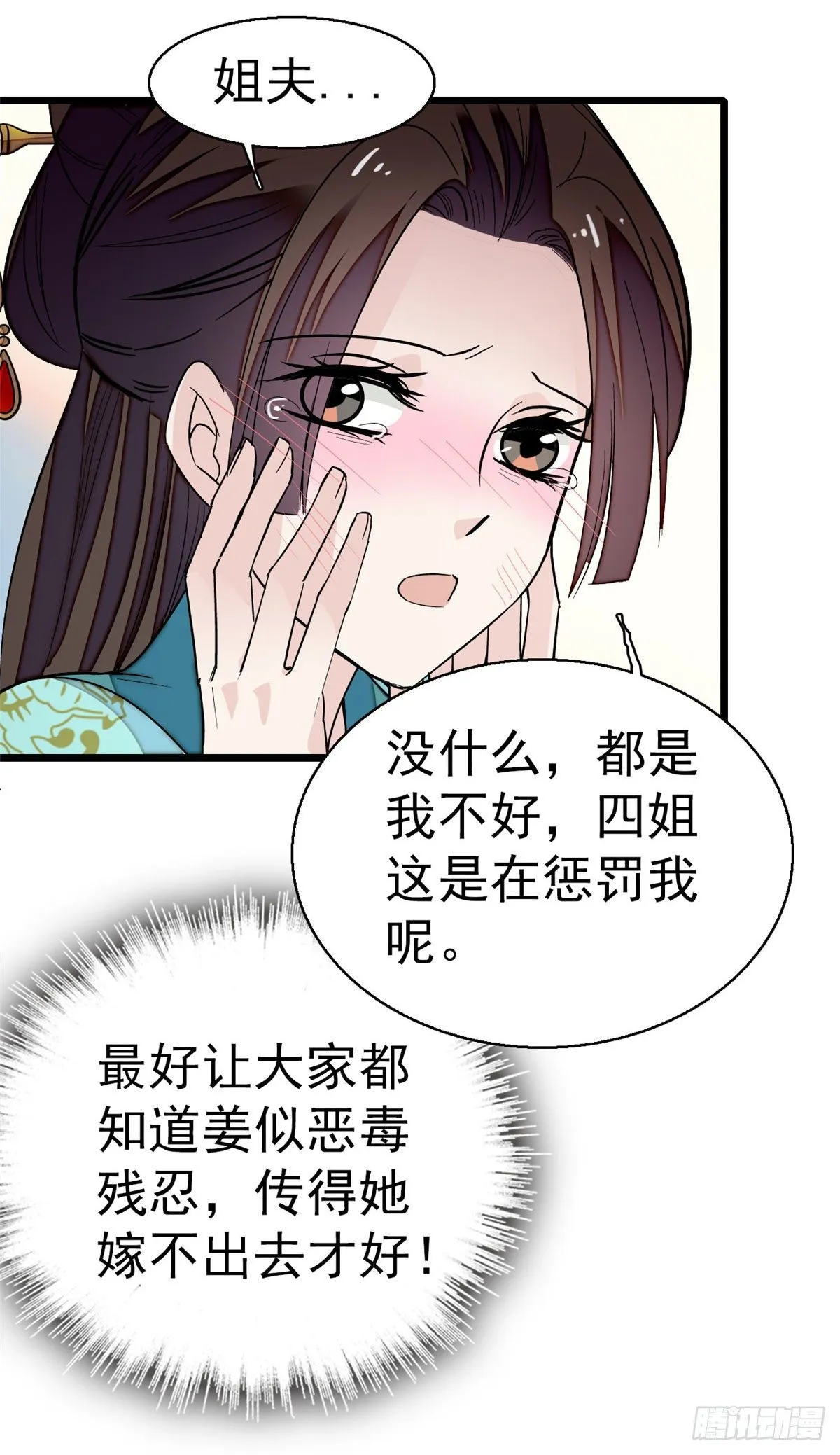 第43话 芍药花下 第43页