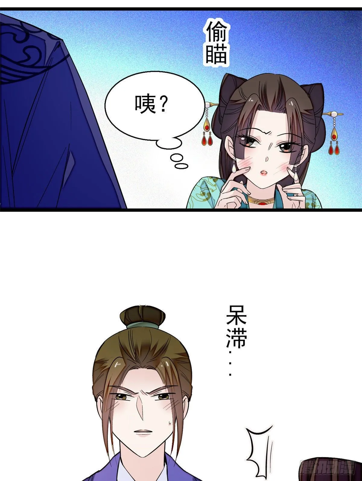 第43话 芍药花下 第44页