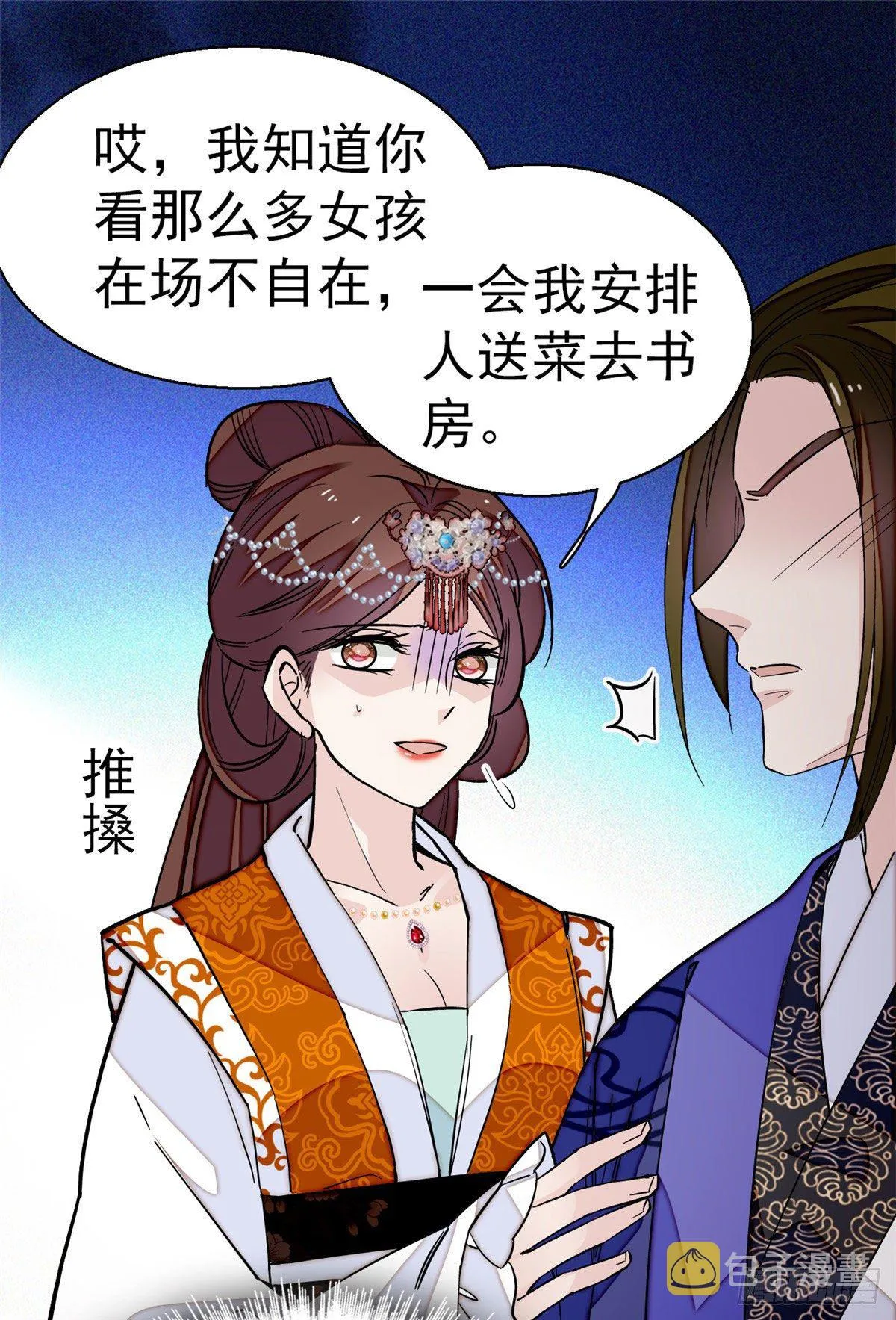 第43话 芍药花下 第47页