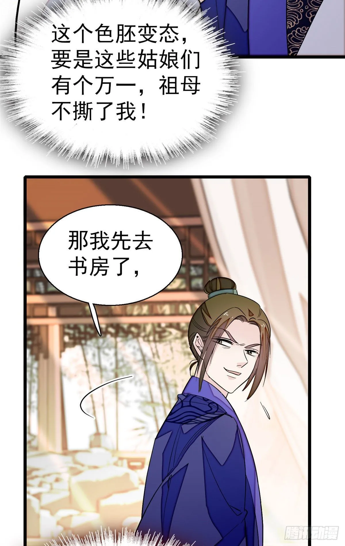 第43话 芍药花下 第48页