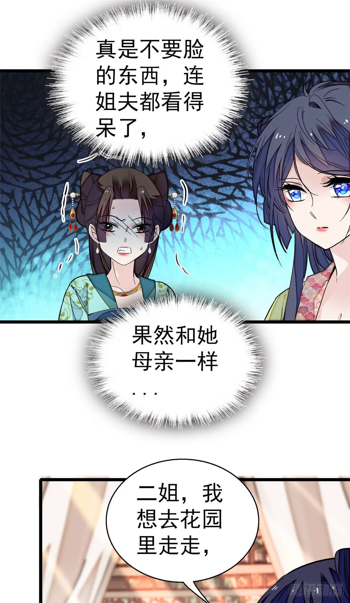 第43话 芍药花下 第50页