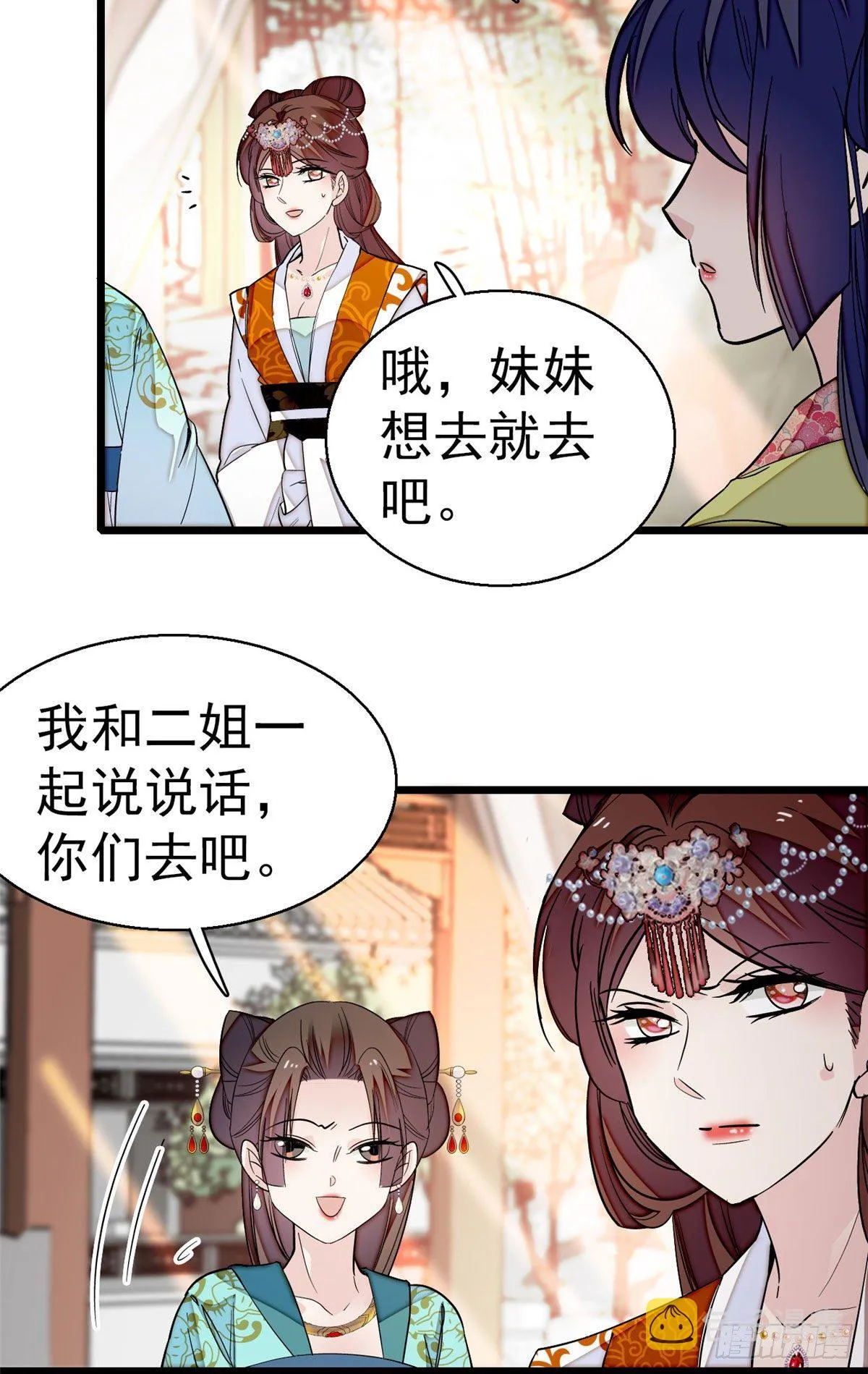 第43话 芍药花下 第51页
