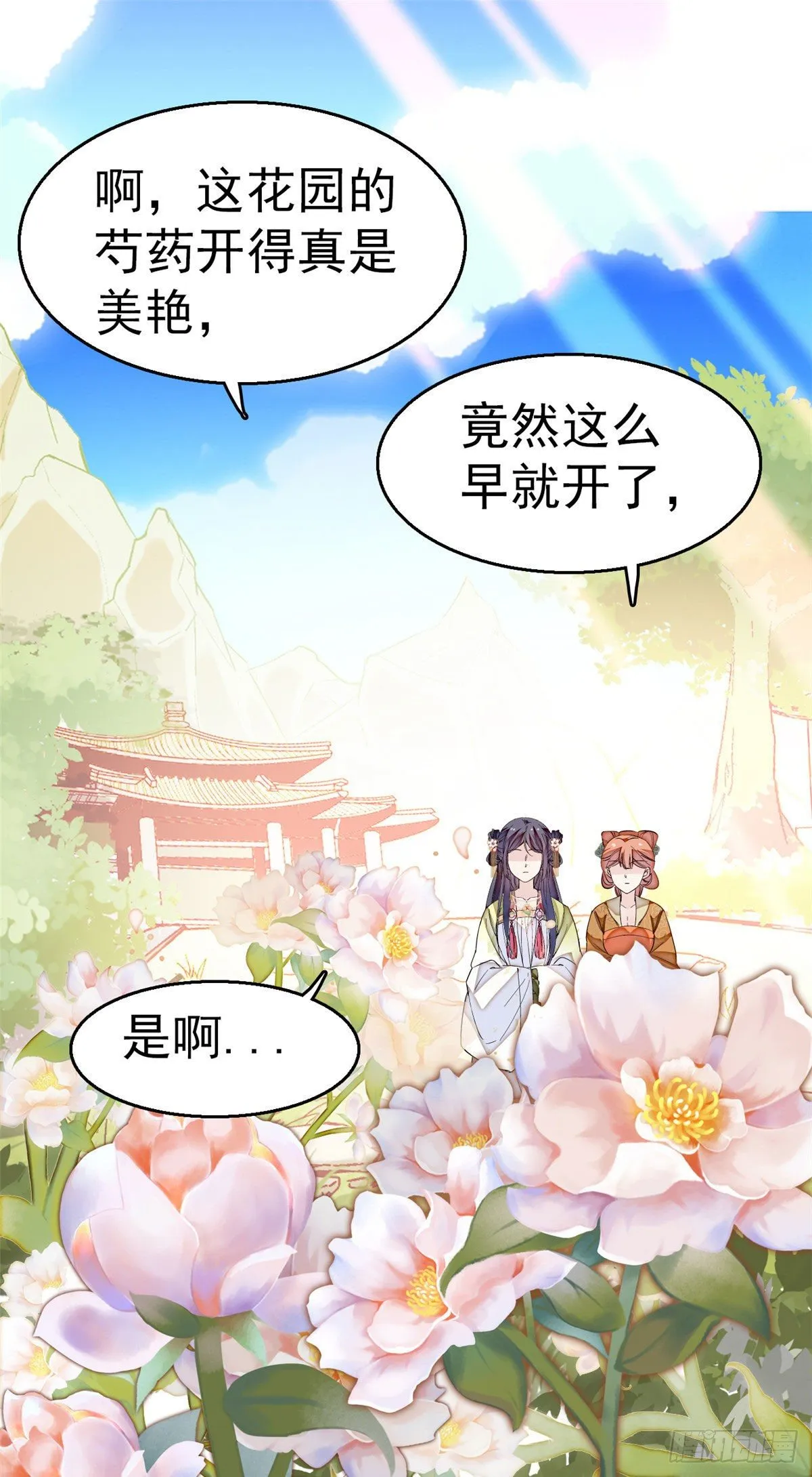 第43话 芍药花下 第53页
