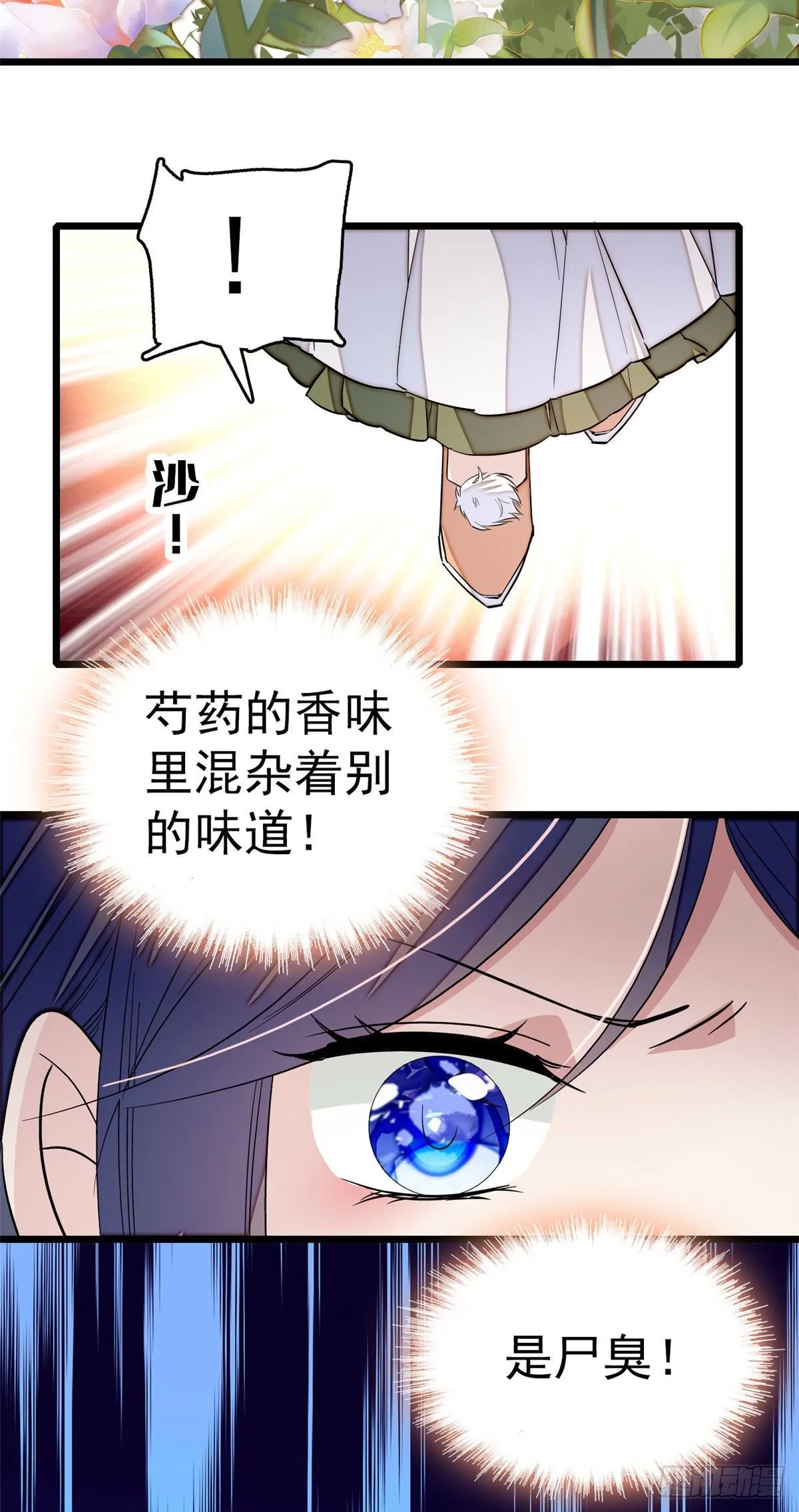 第43话 芍药花下 第54页