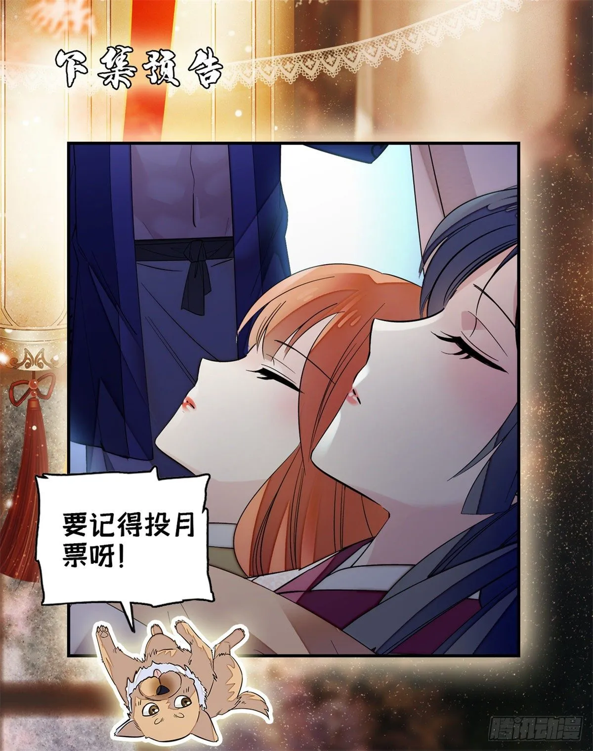 第43话 芍药花下 第56页