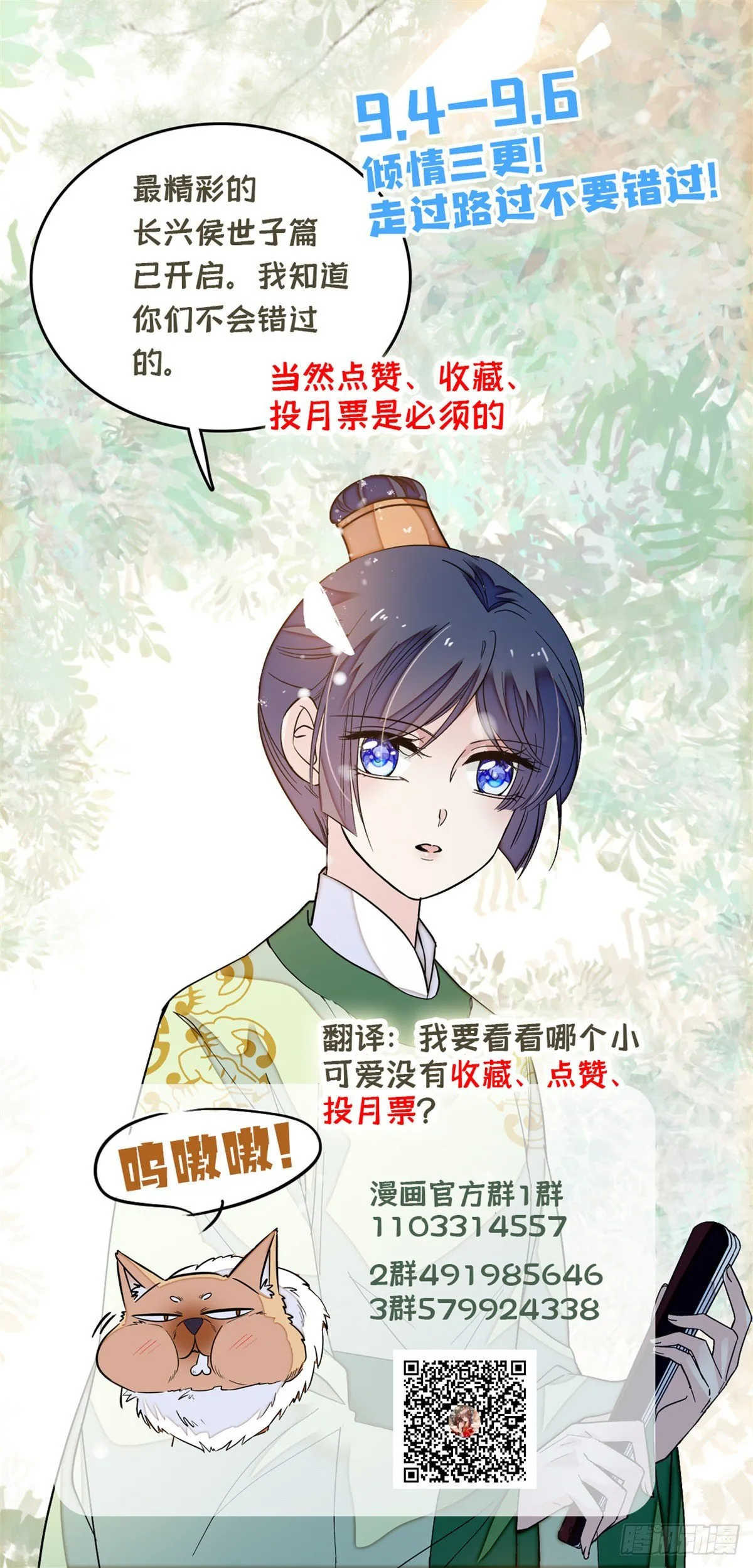 第43话 芍药花下 第57页