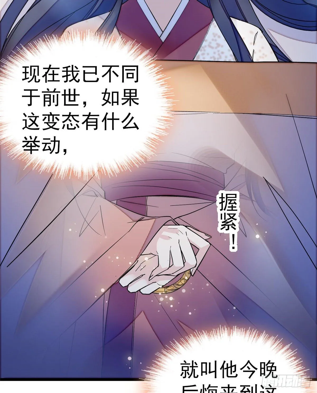 第45话 侯府的罪恶 第4页