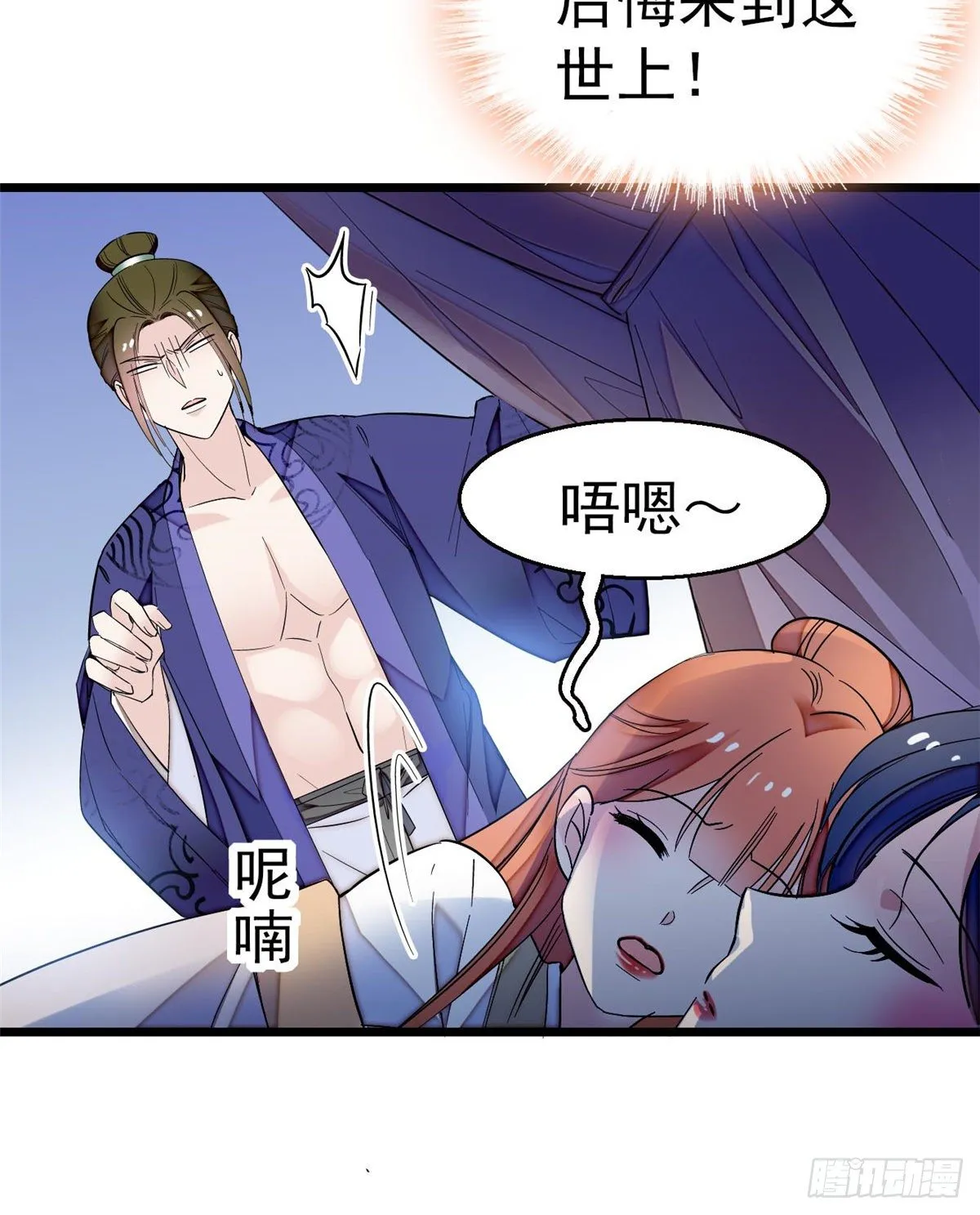 第45话 侯府的罪恶 第5页