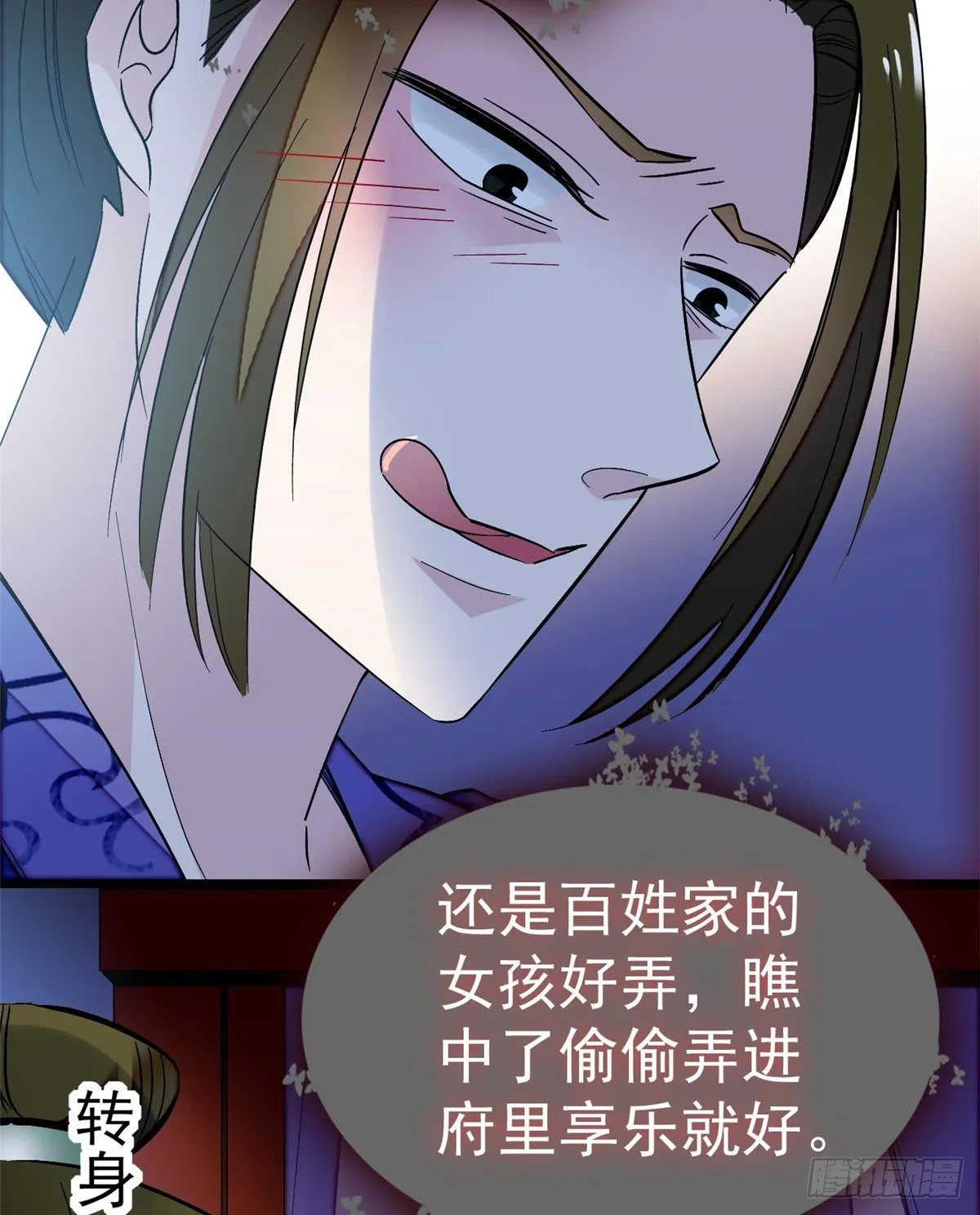 第45话 侯府的罪恶 第8页
