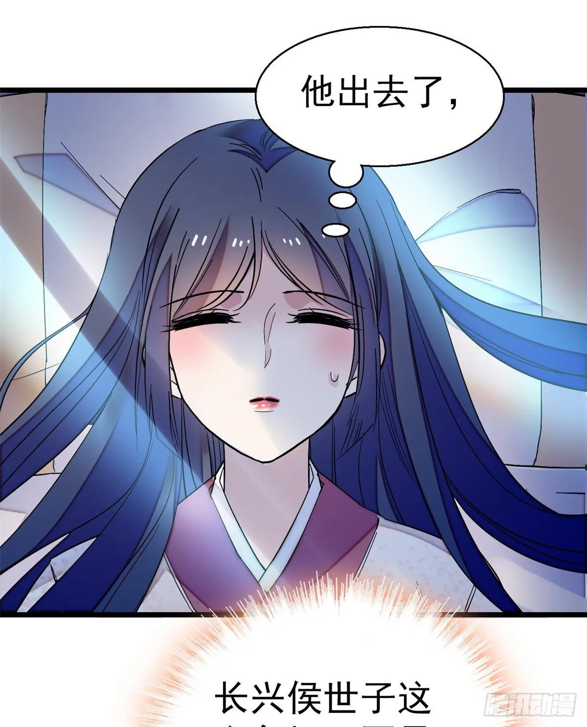 第45话 侯府的罪恶 第10页