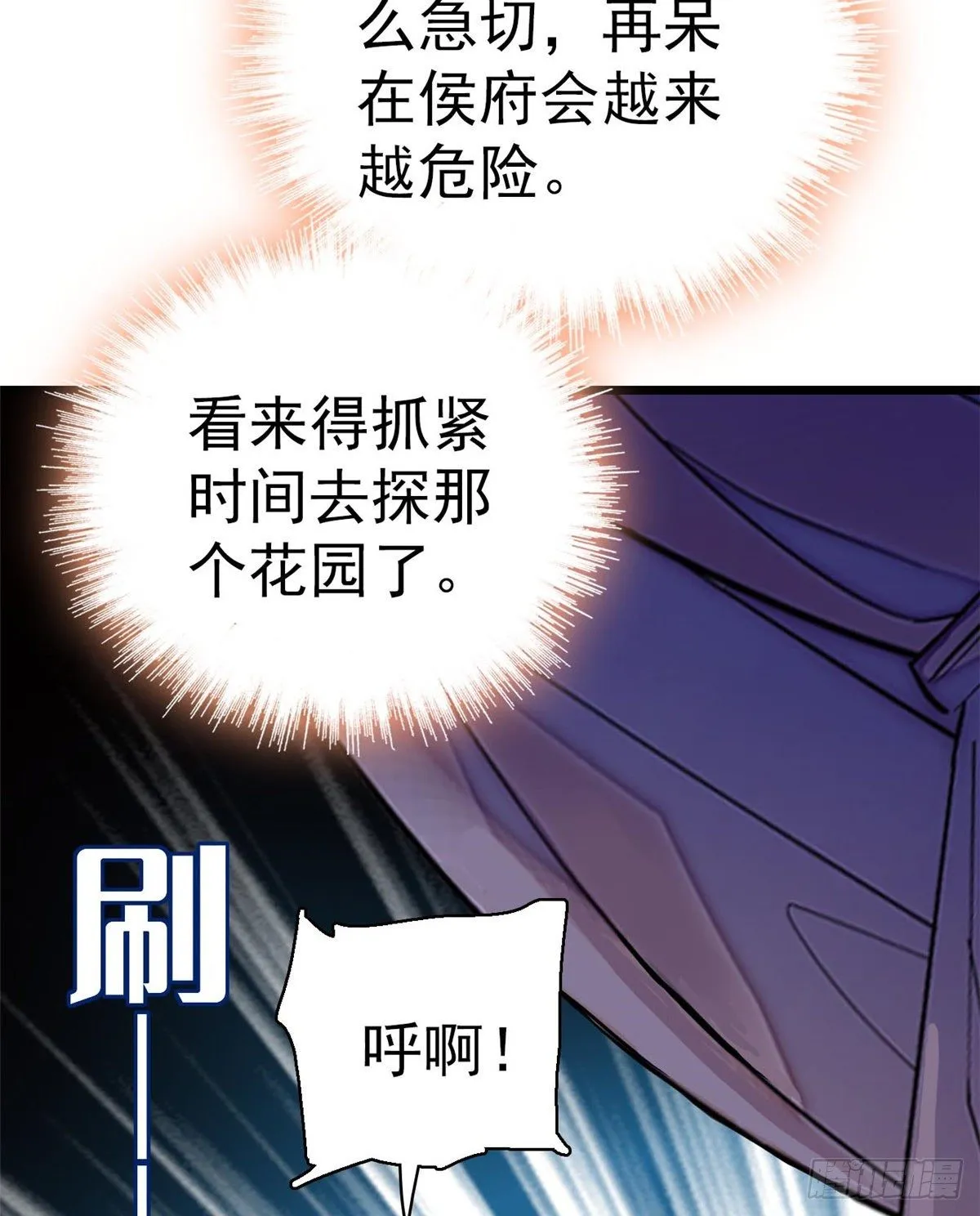 第45话 侯府的罪恶 第11页