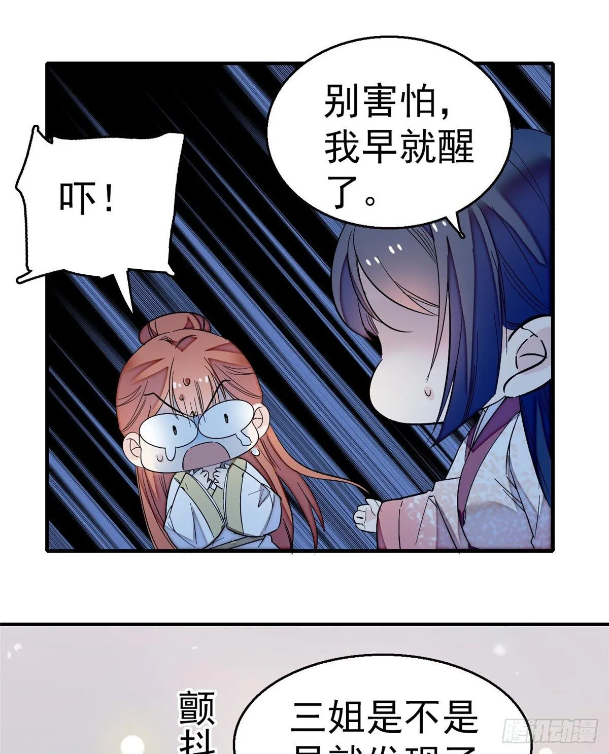 第45话 侯府的罪恶 第18页