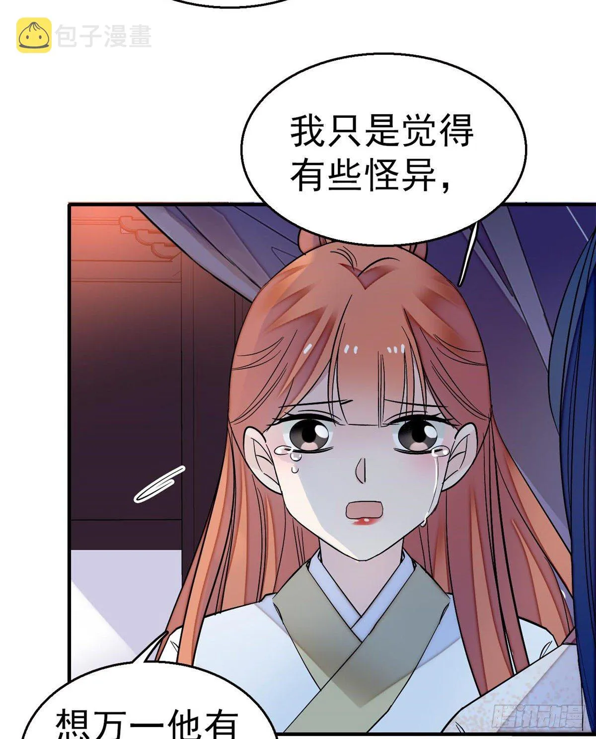 第45话 侯府的罪恶 第20页