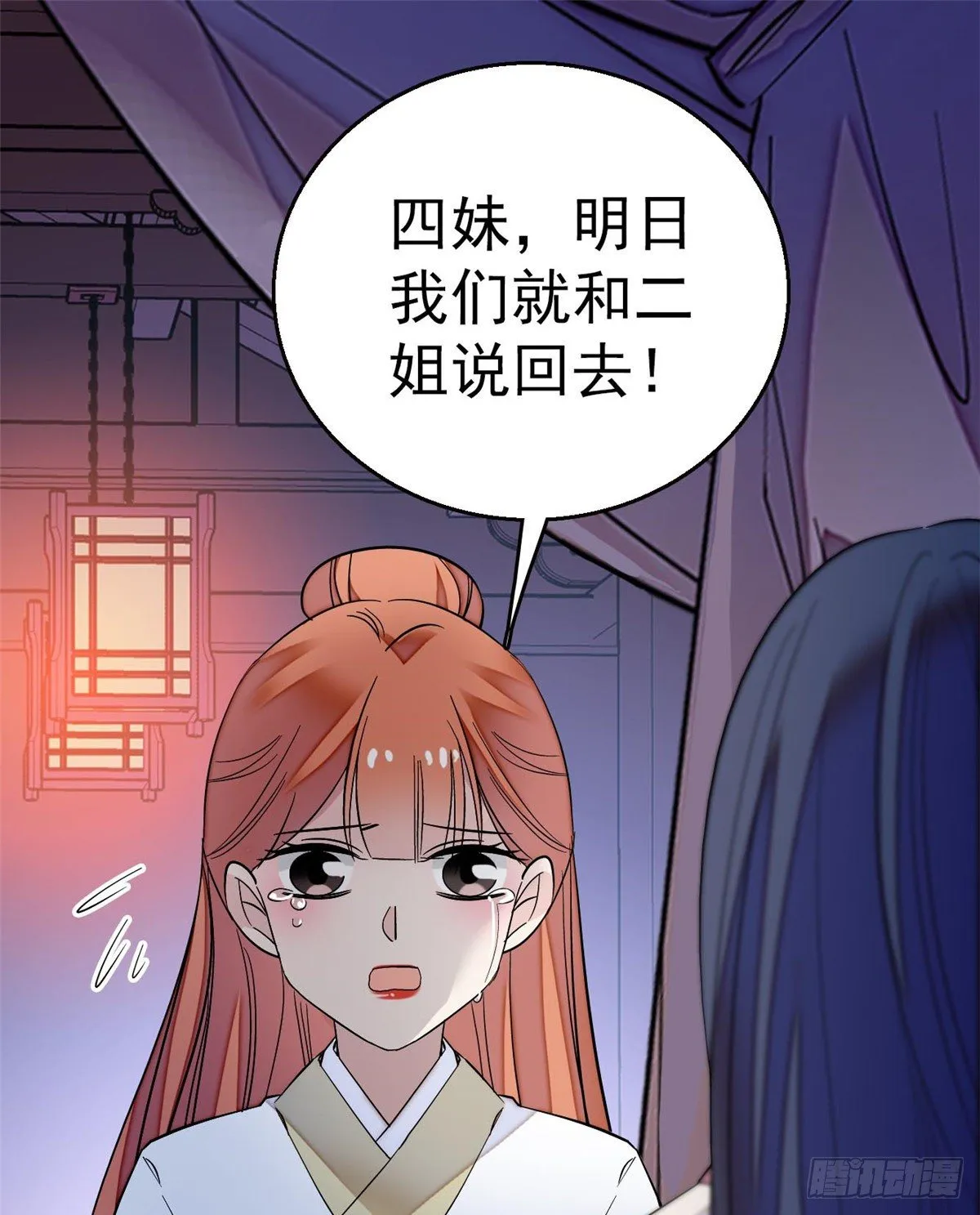 第45话 侯府的罪恶 第22页